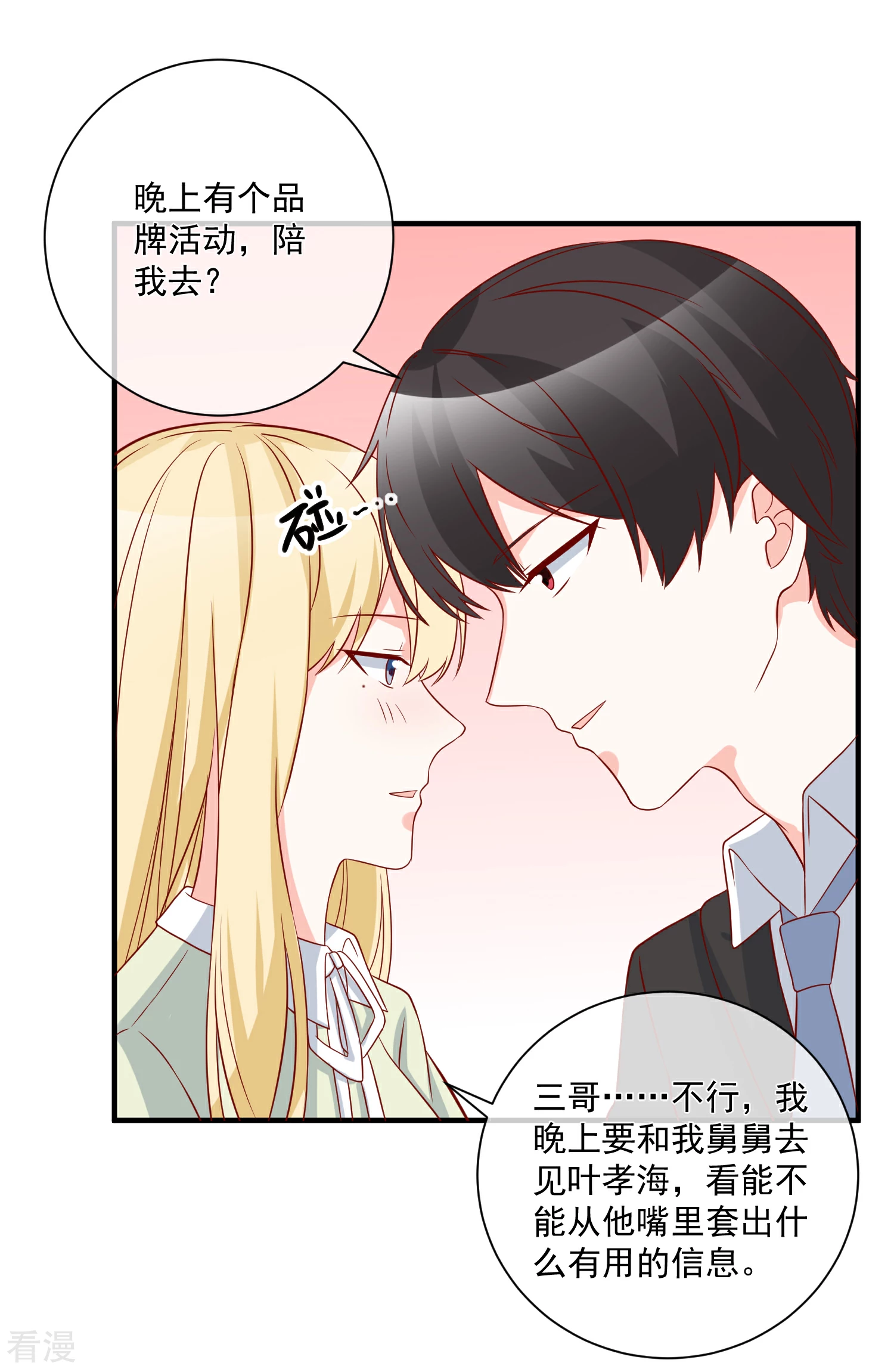 第68话 套取信息7