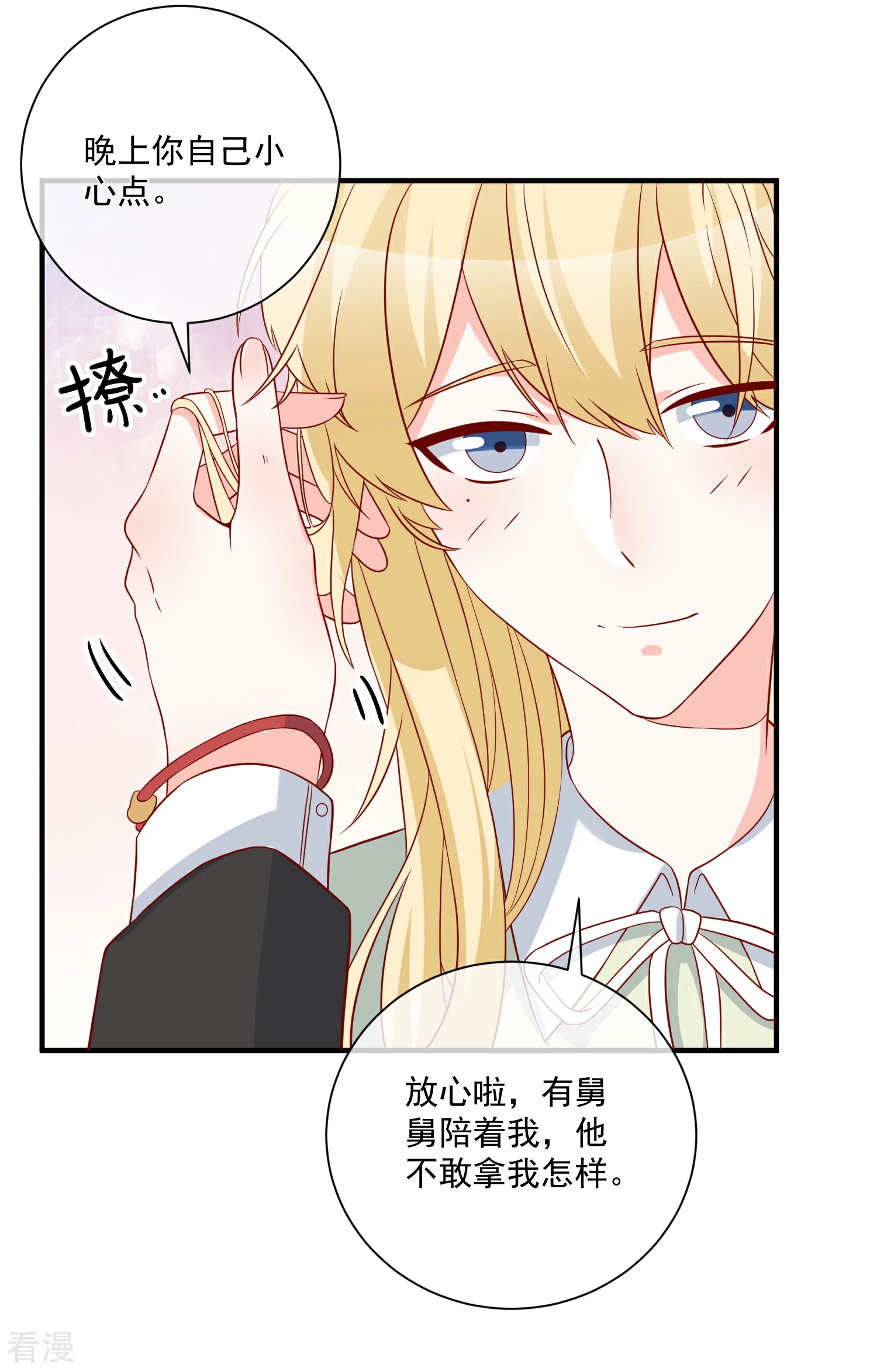第68话 套取信息8