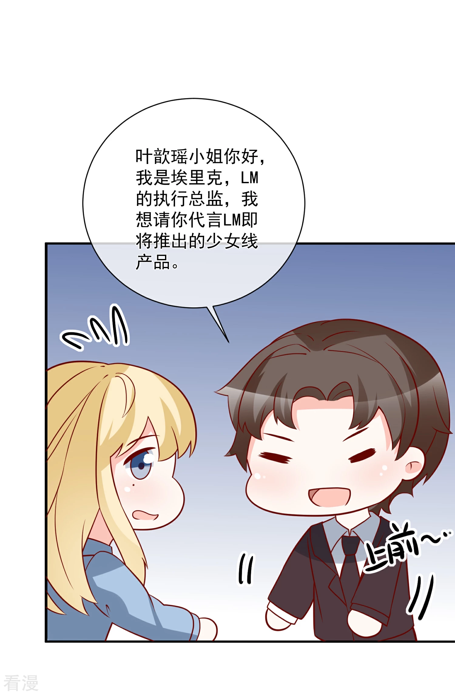 第74话 全线代言人19