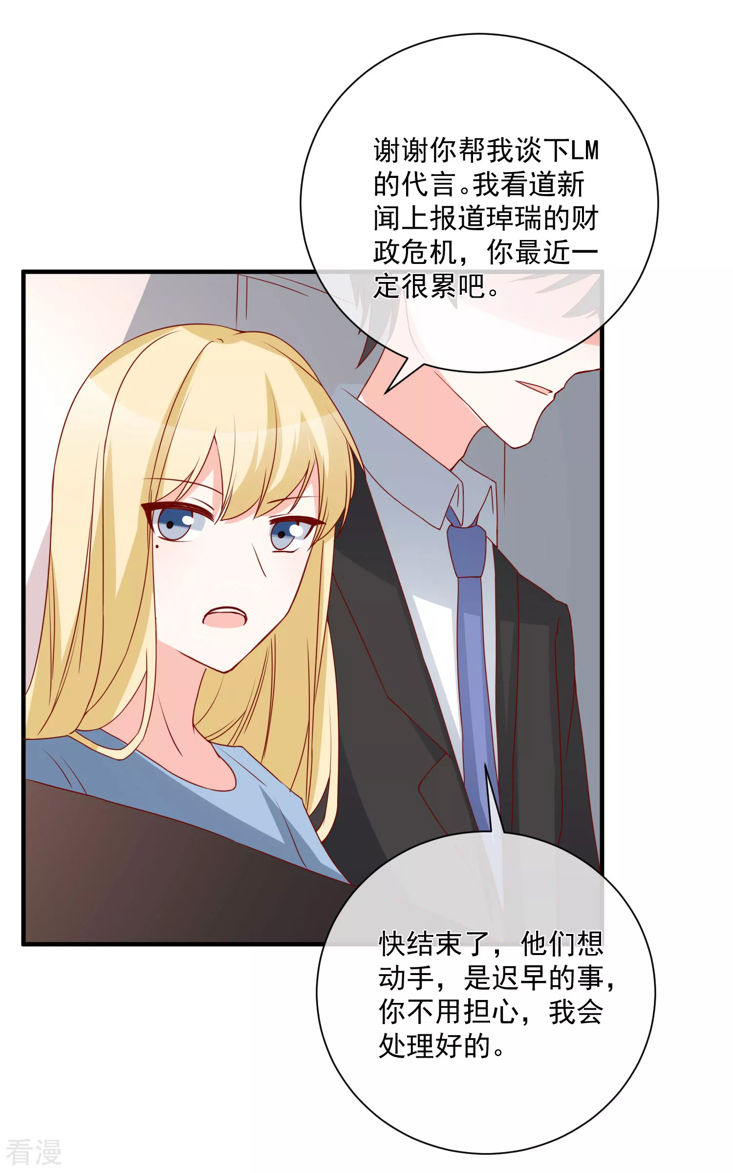 第74话 全线代言人21