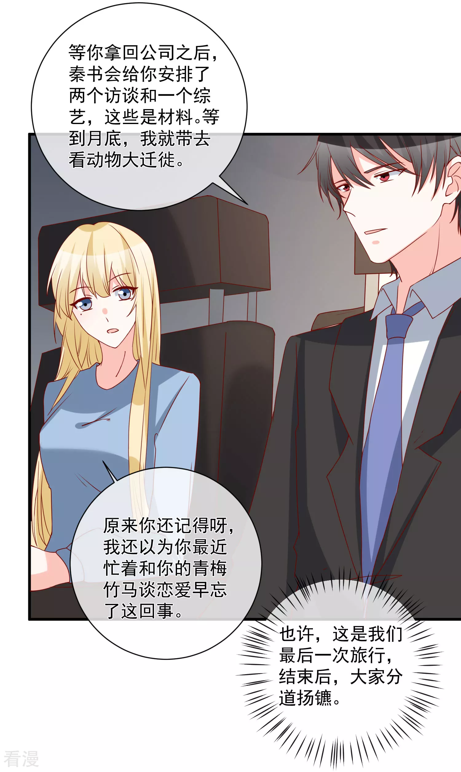 第74话 全线代言人22