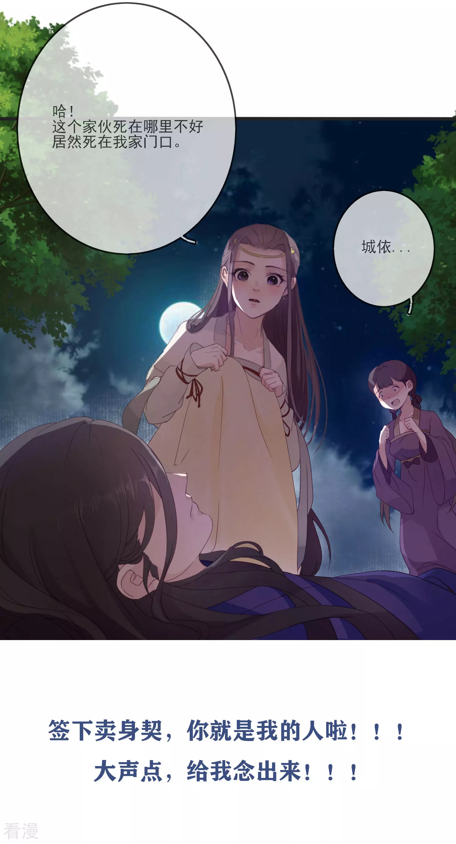 第74话 全线代言人32