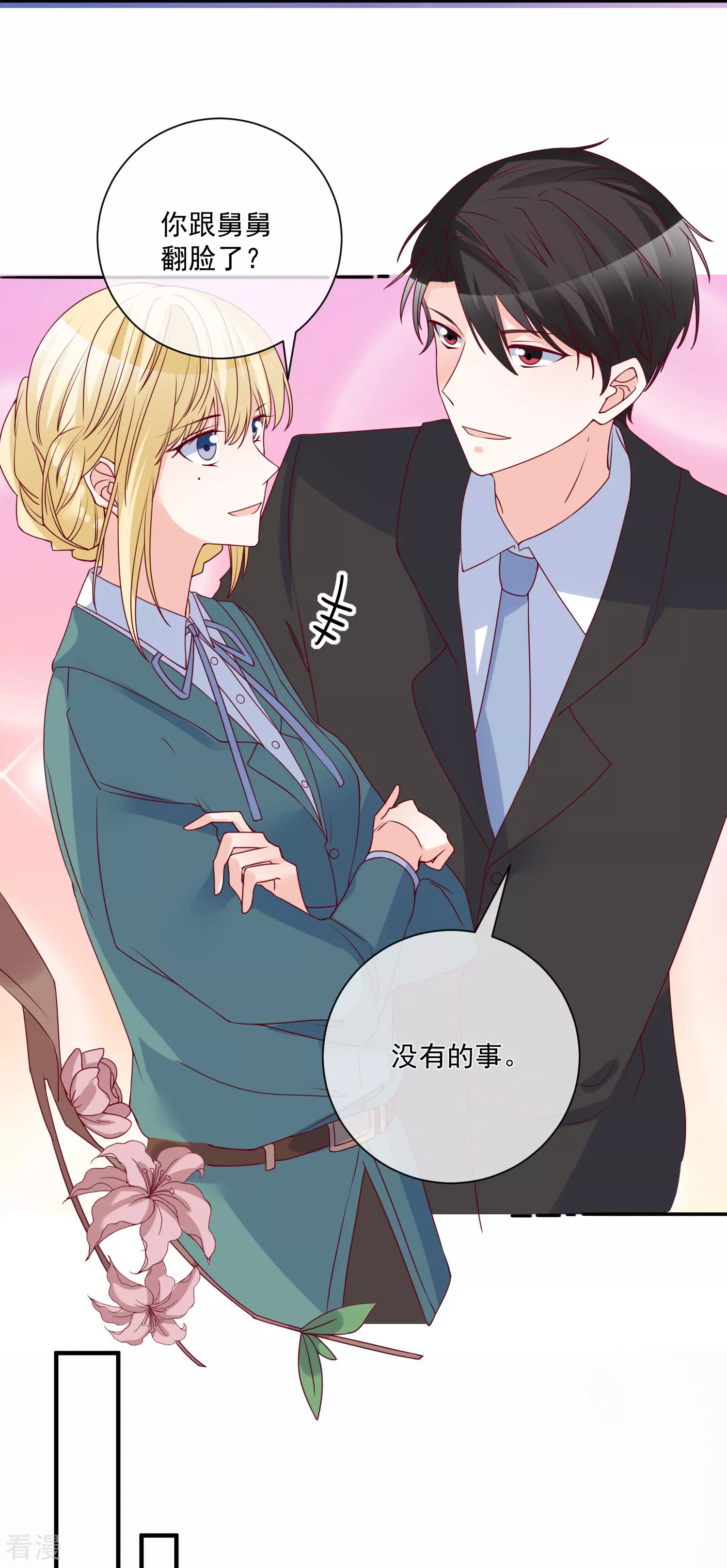 第81话 不请自来8