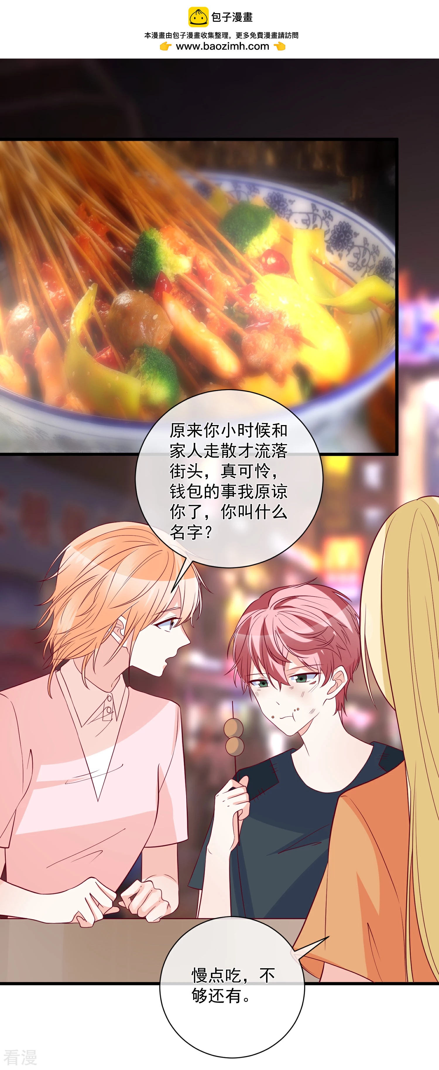 第85话 发现大宝贝1
