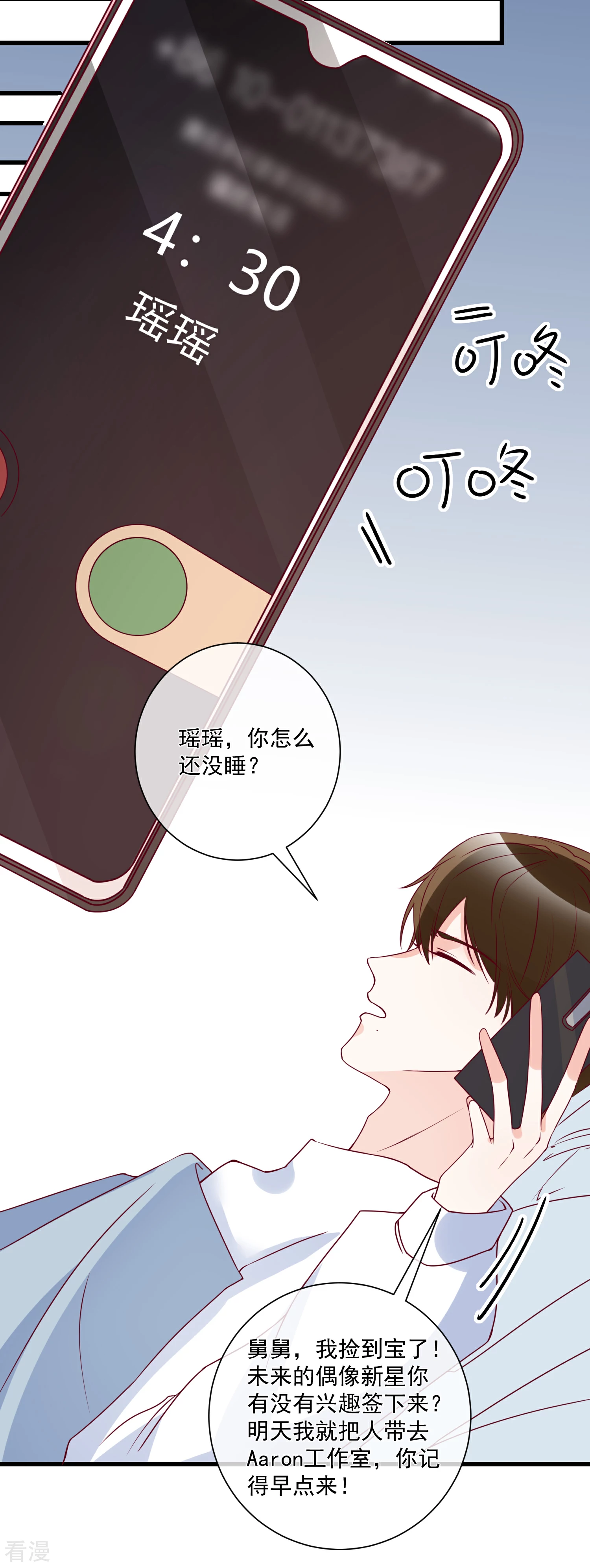 第85话 发现大宝贝5