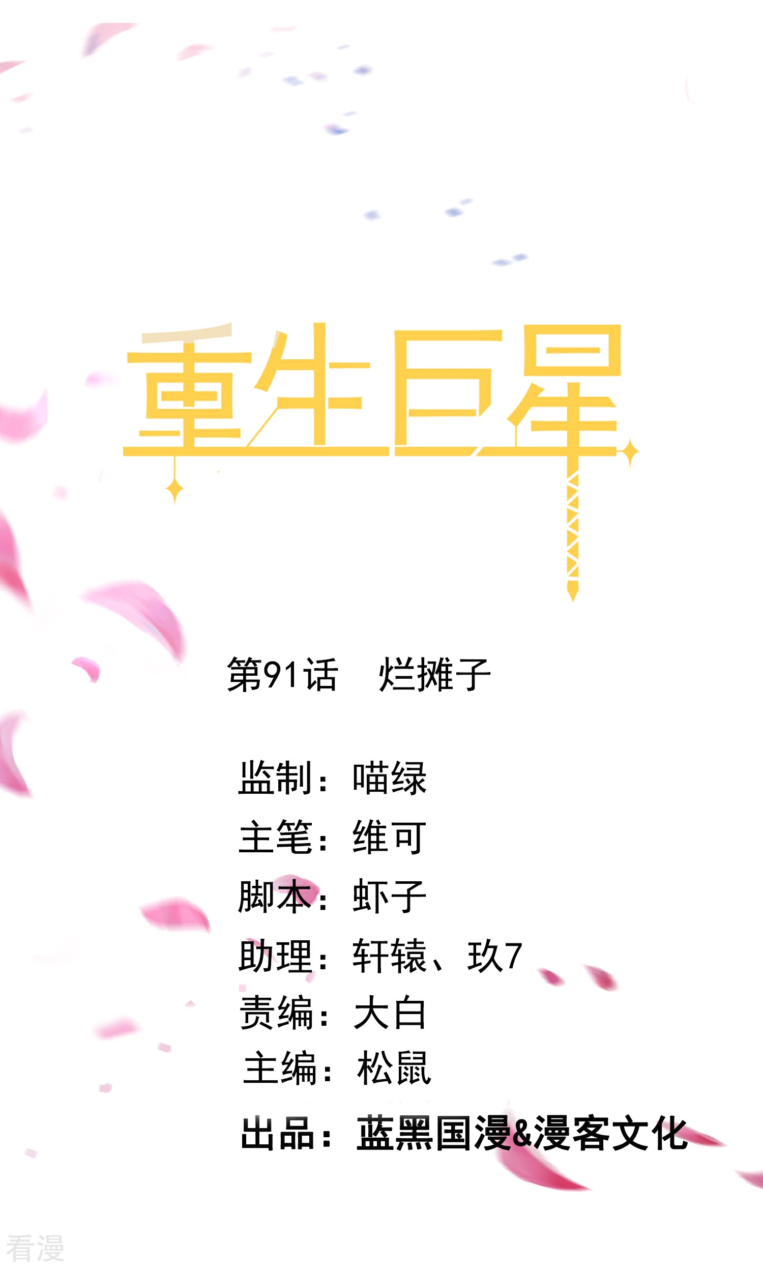 第91话 烂摊子0