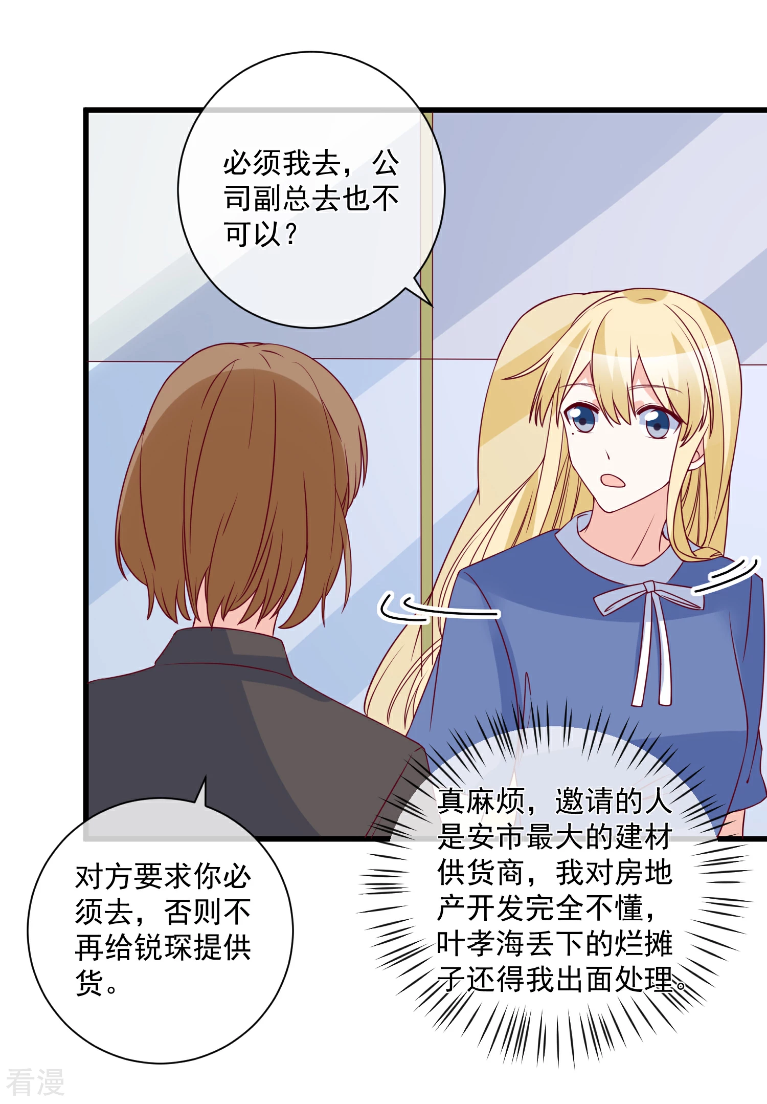 第91话 烂摊子16