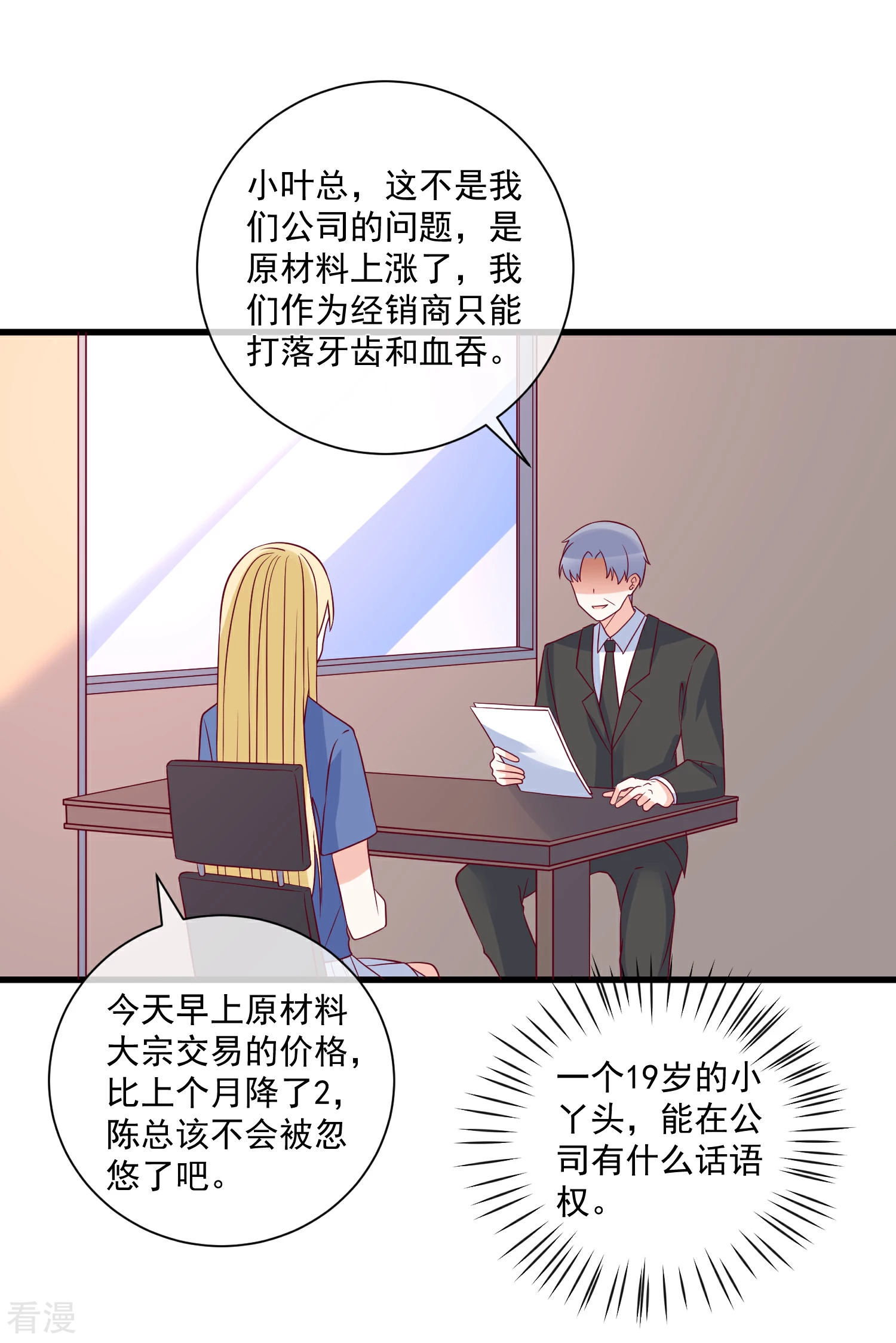 第91话 烂摊子20