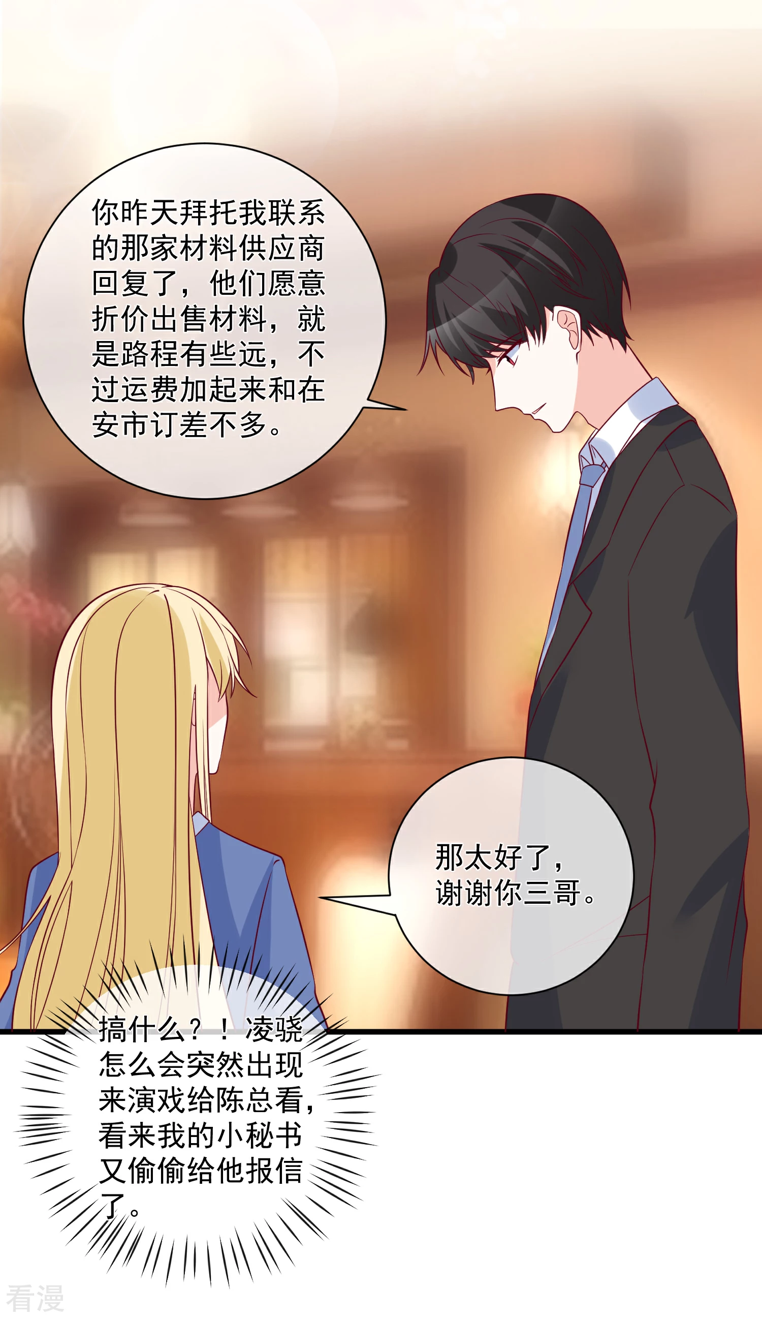 第91话 烂摊子23