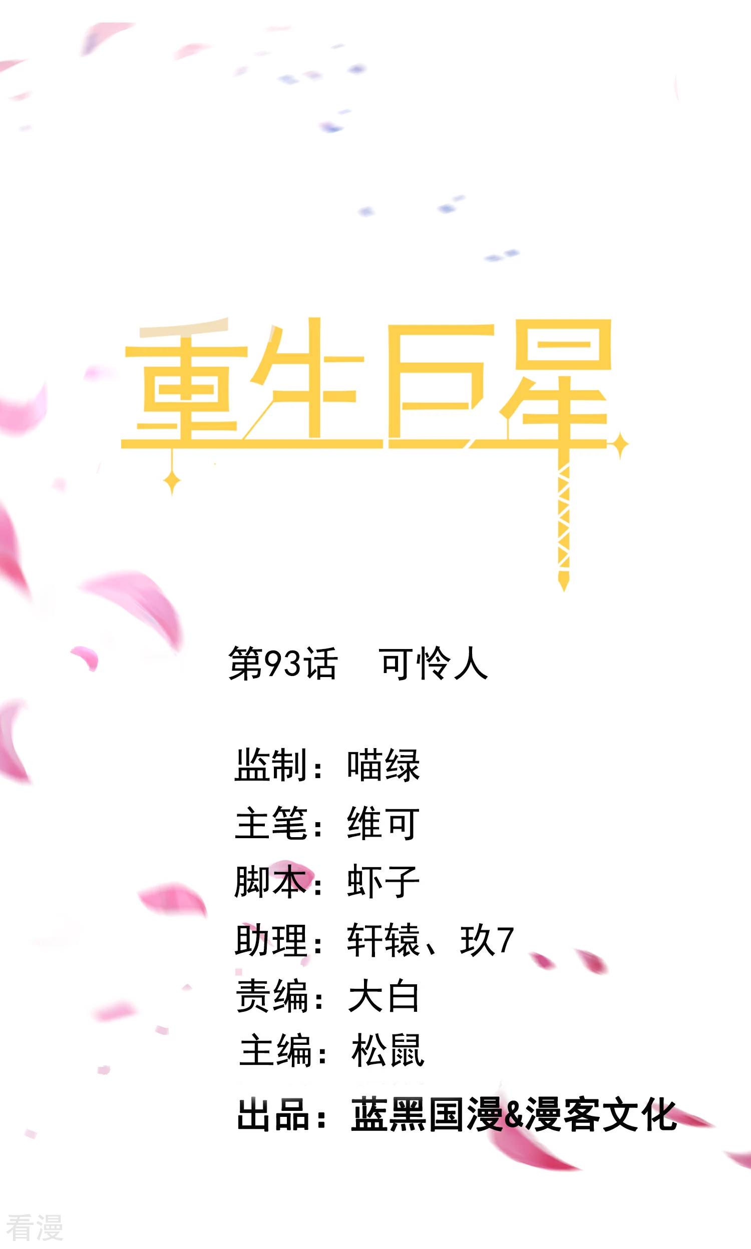 第93话 可怜人0