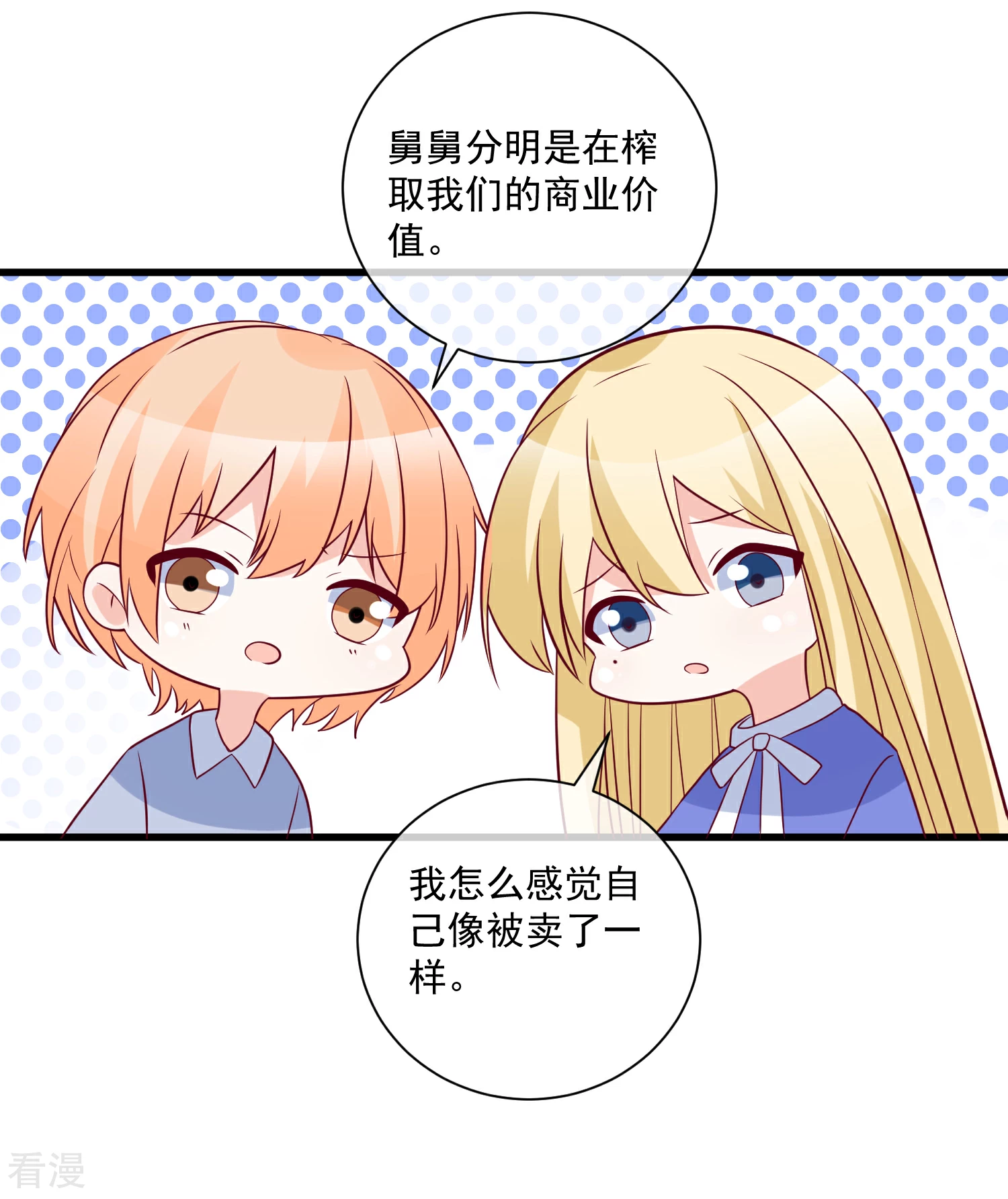 第94话 营销鬼才17