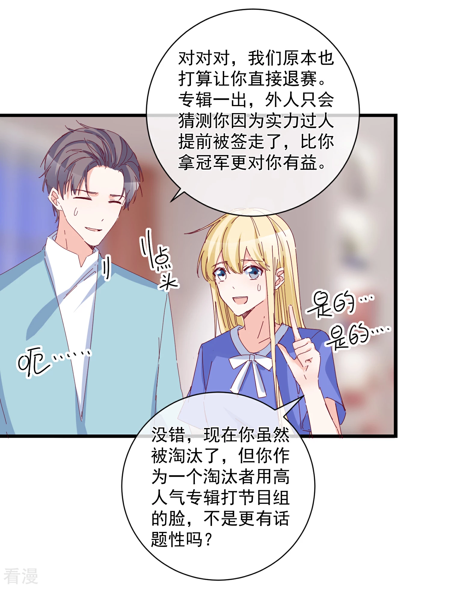 第94话 营销鬼才28