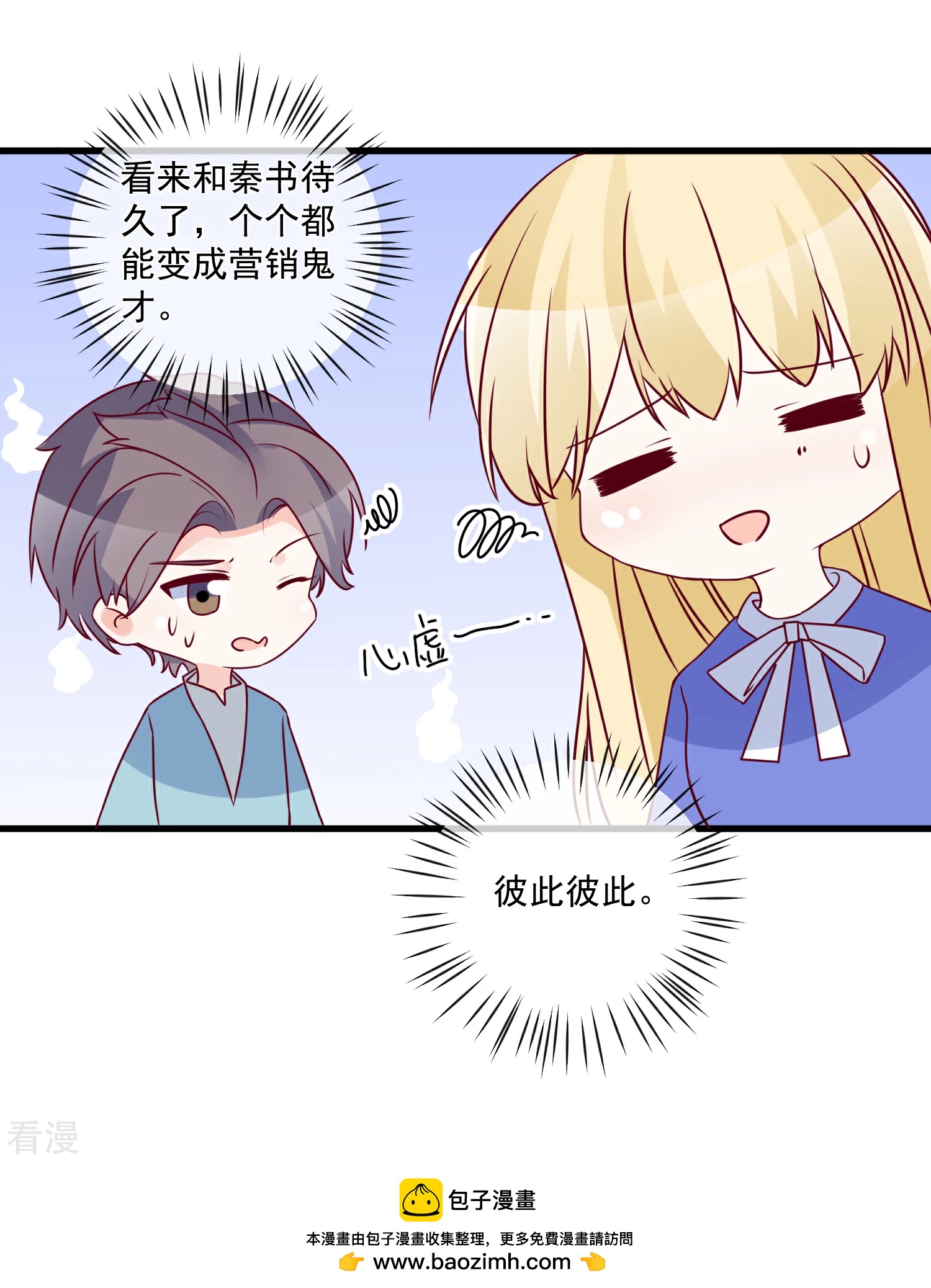 第94话 营销鬼才30