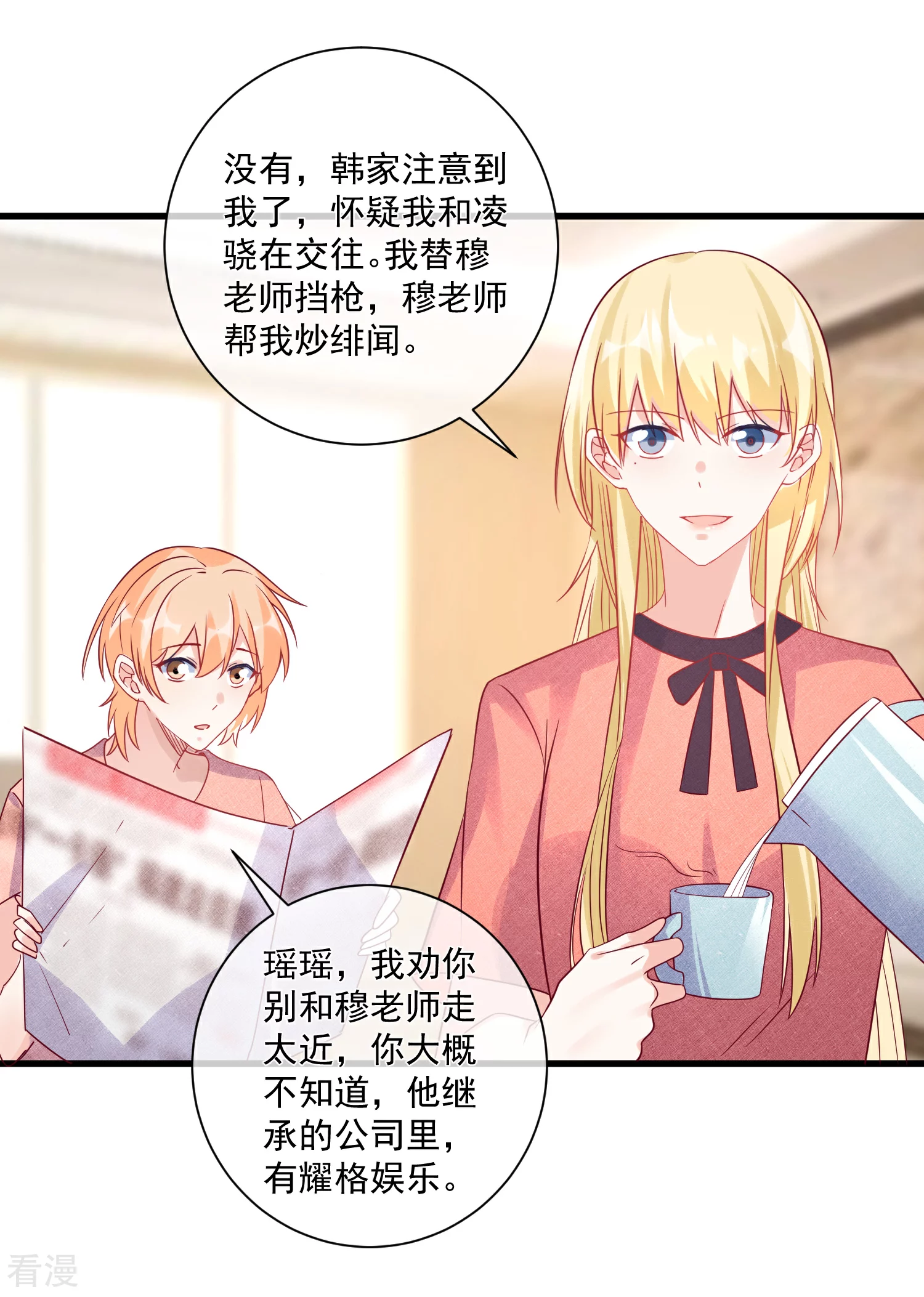 第102话 炒绯闻14