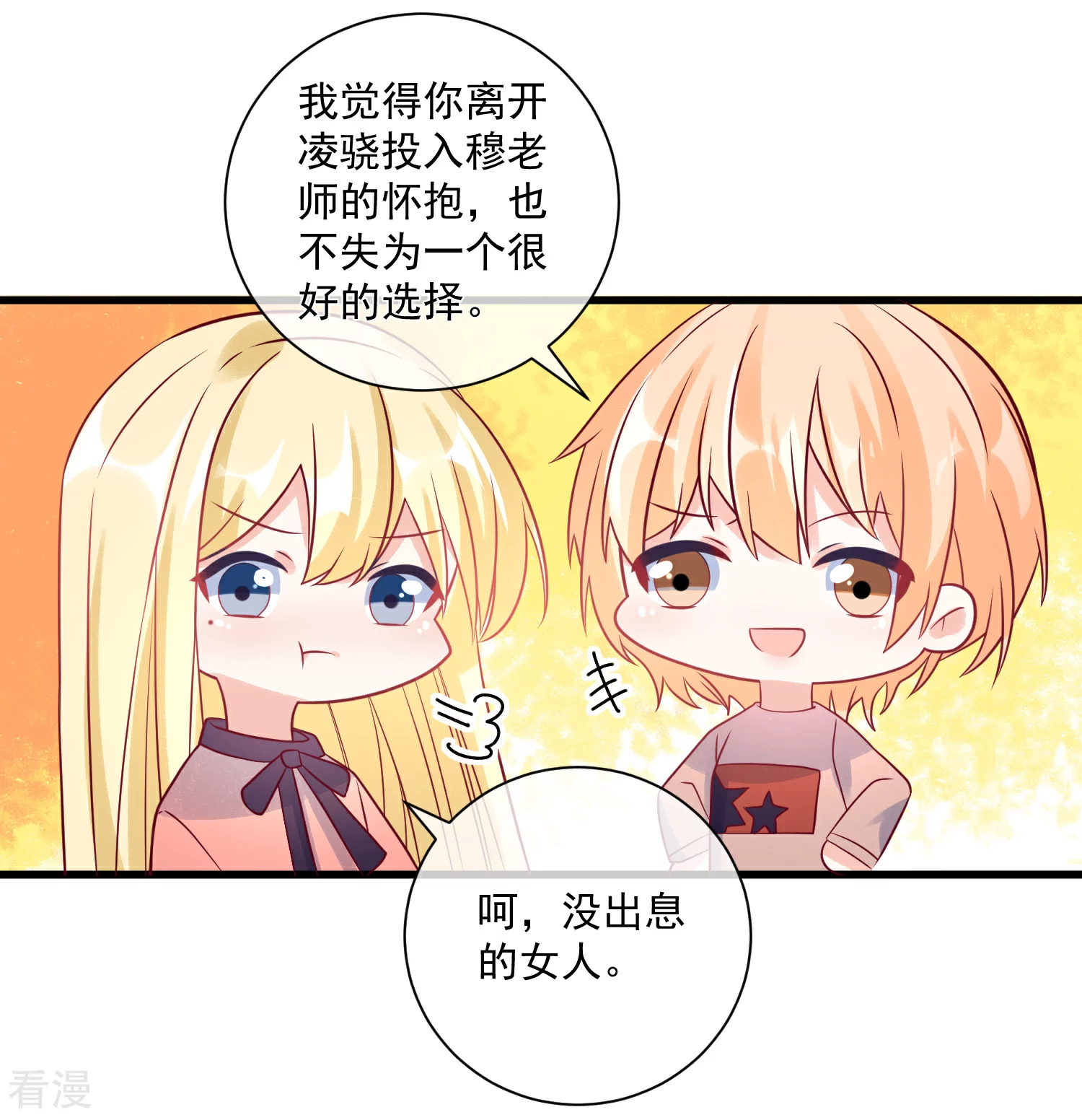 第102话 炒绯闻18