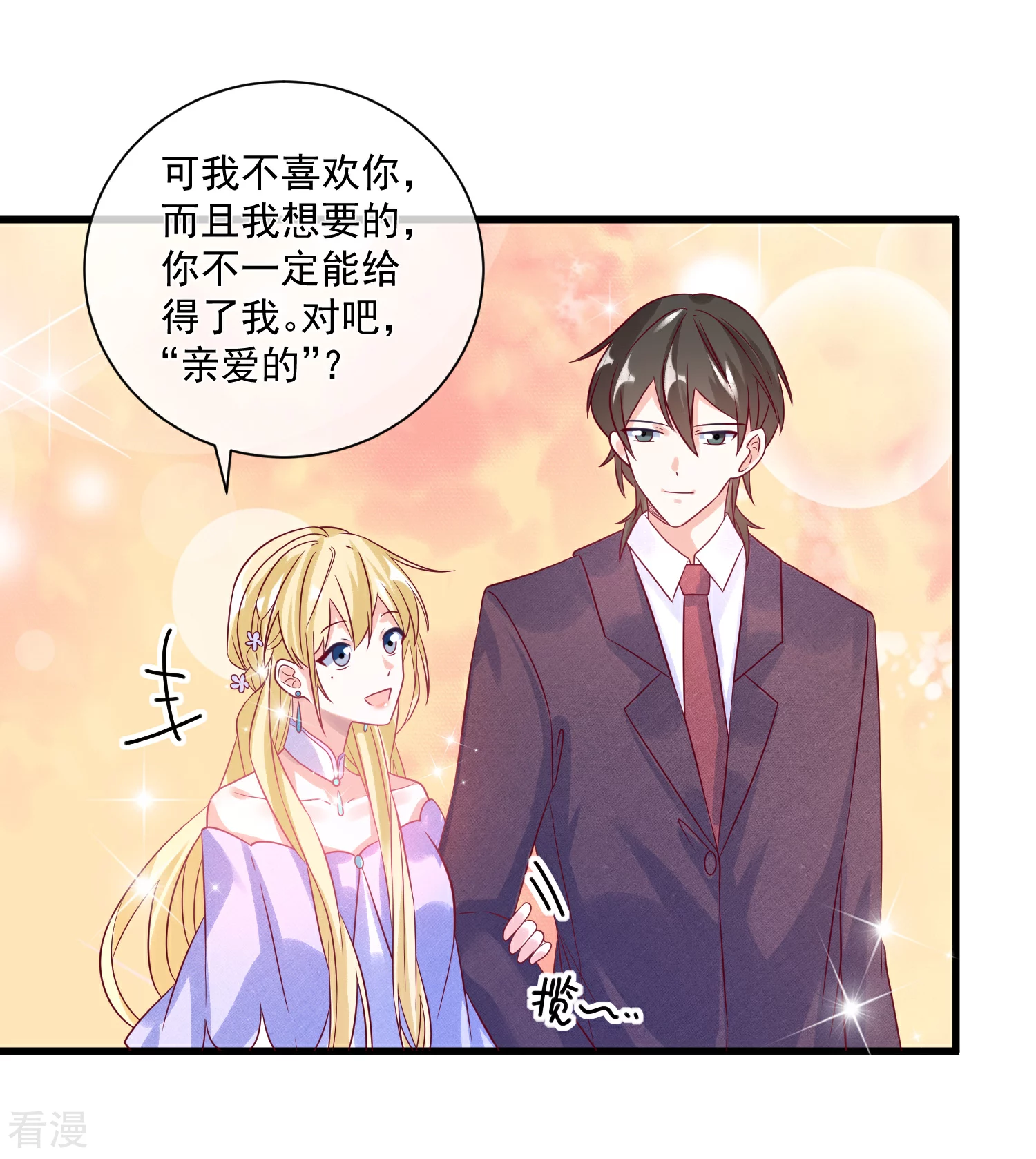第102话 炒绯闻25