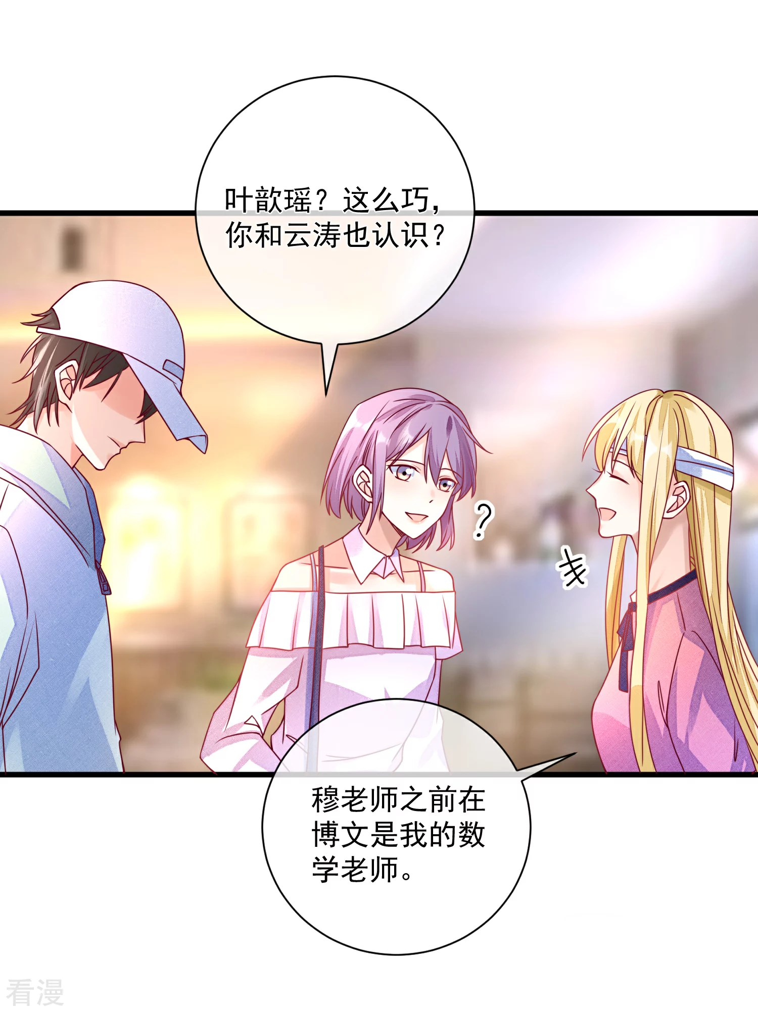 第102话 炒绯闻3
