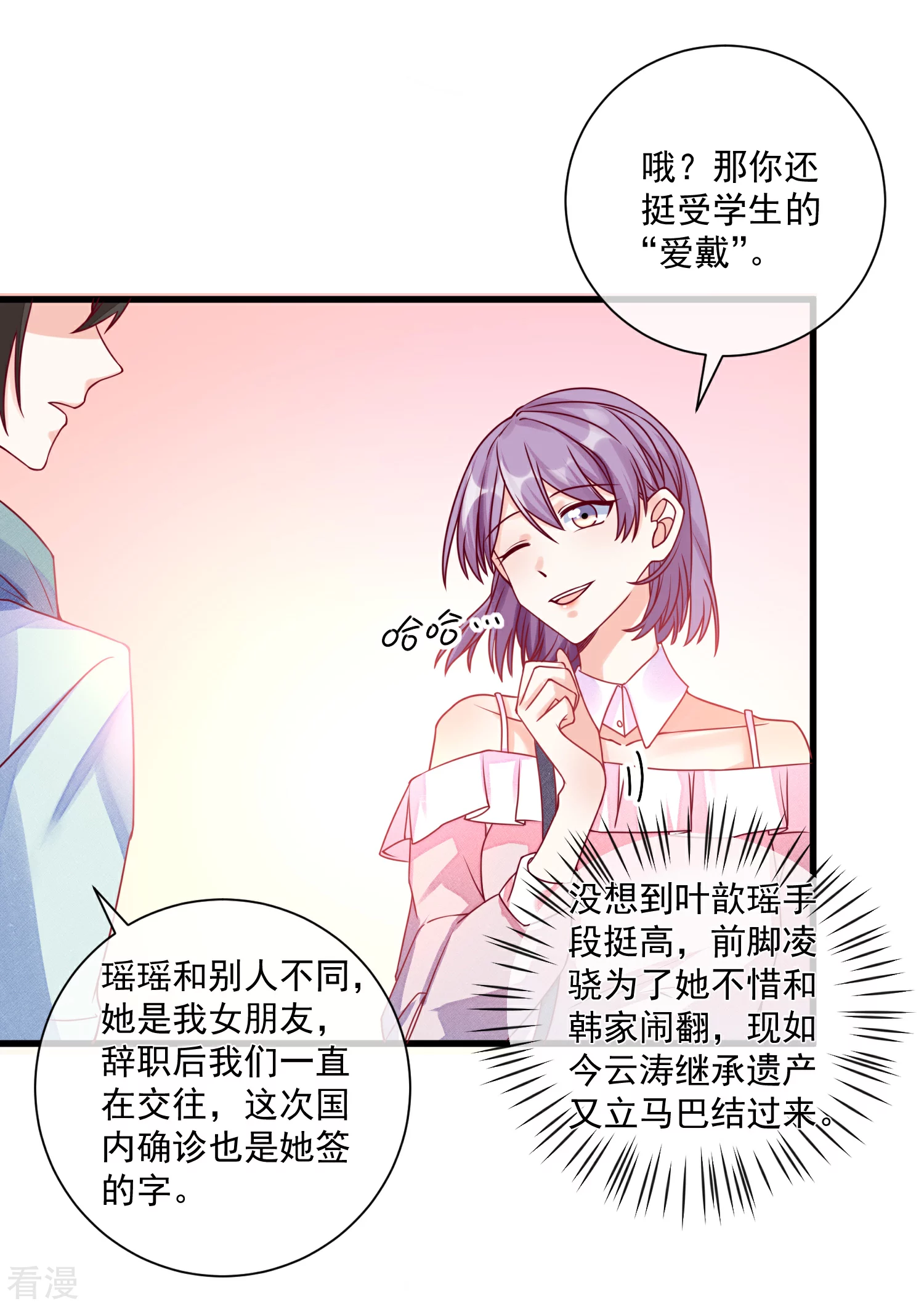 第102话 炒绯闻4