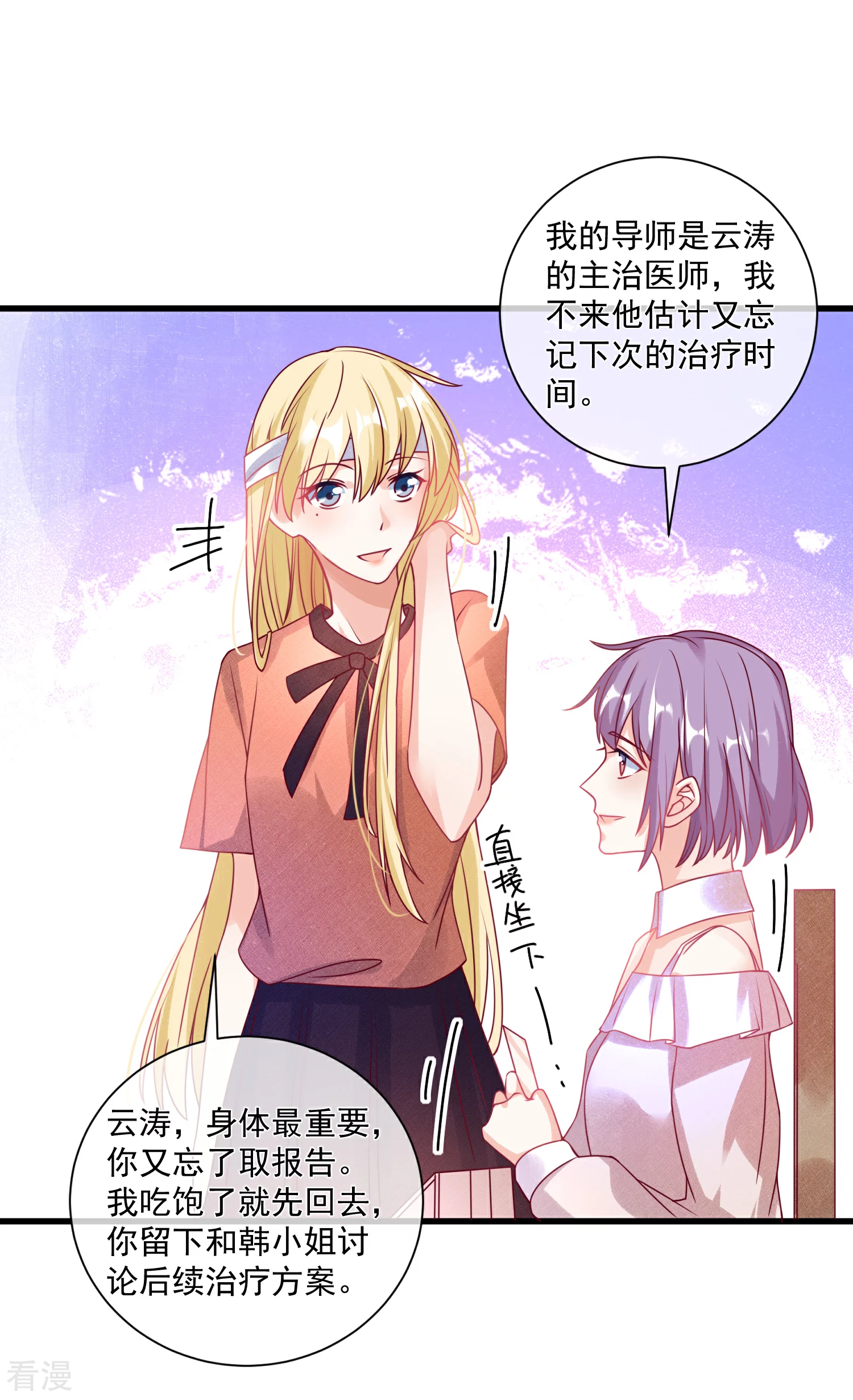 第102话 炒绯闻7