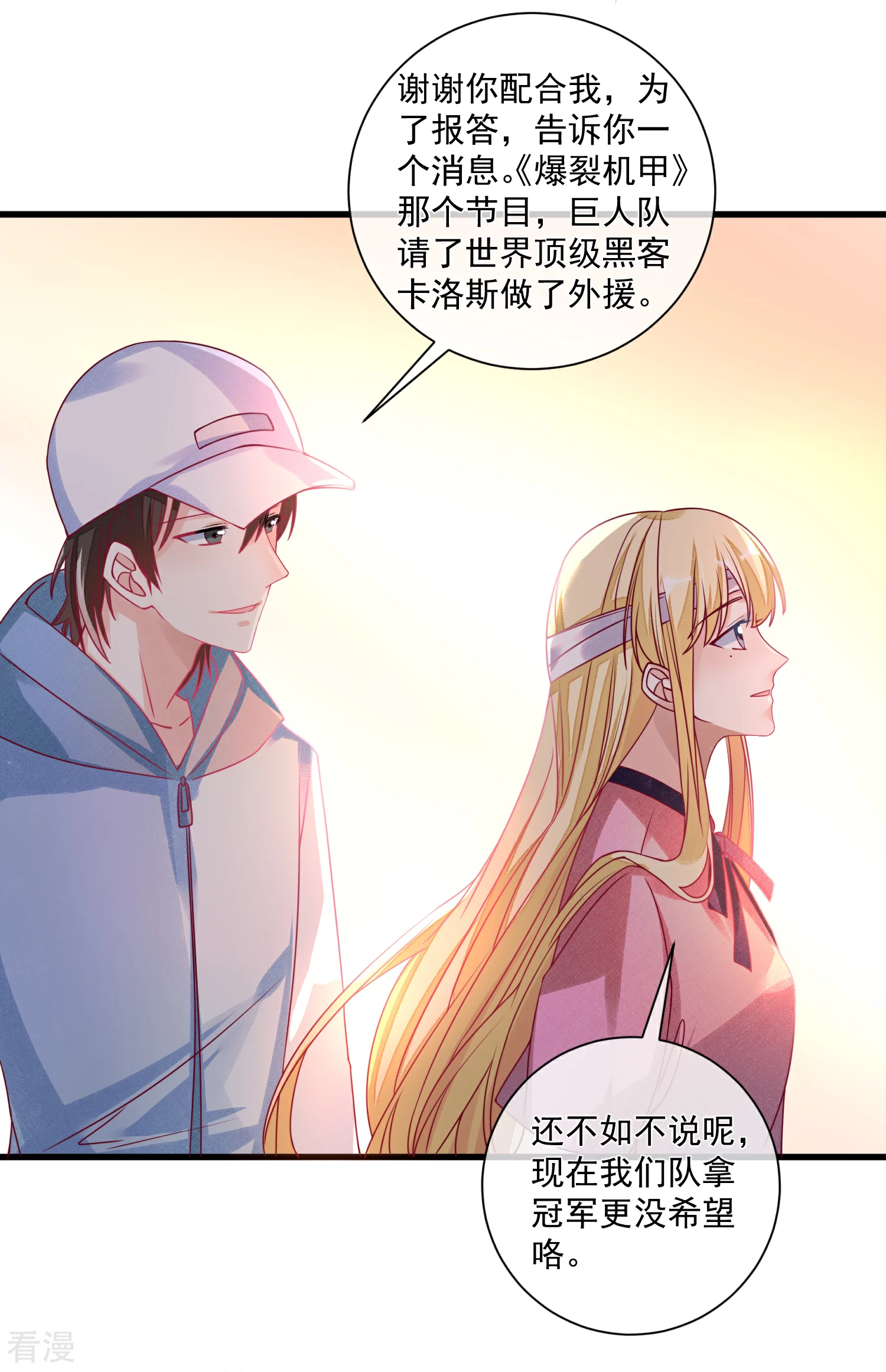 第102话 炒绯闻9