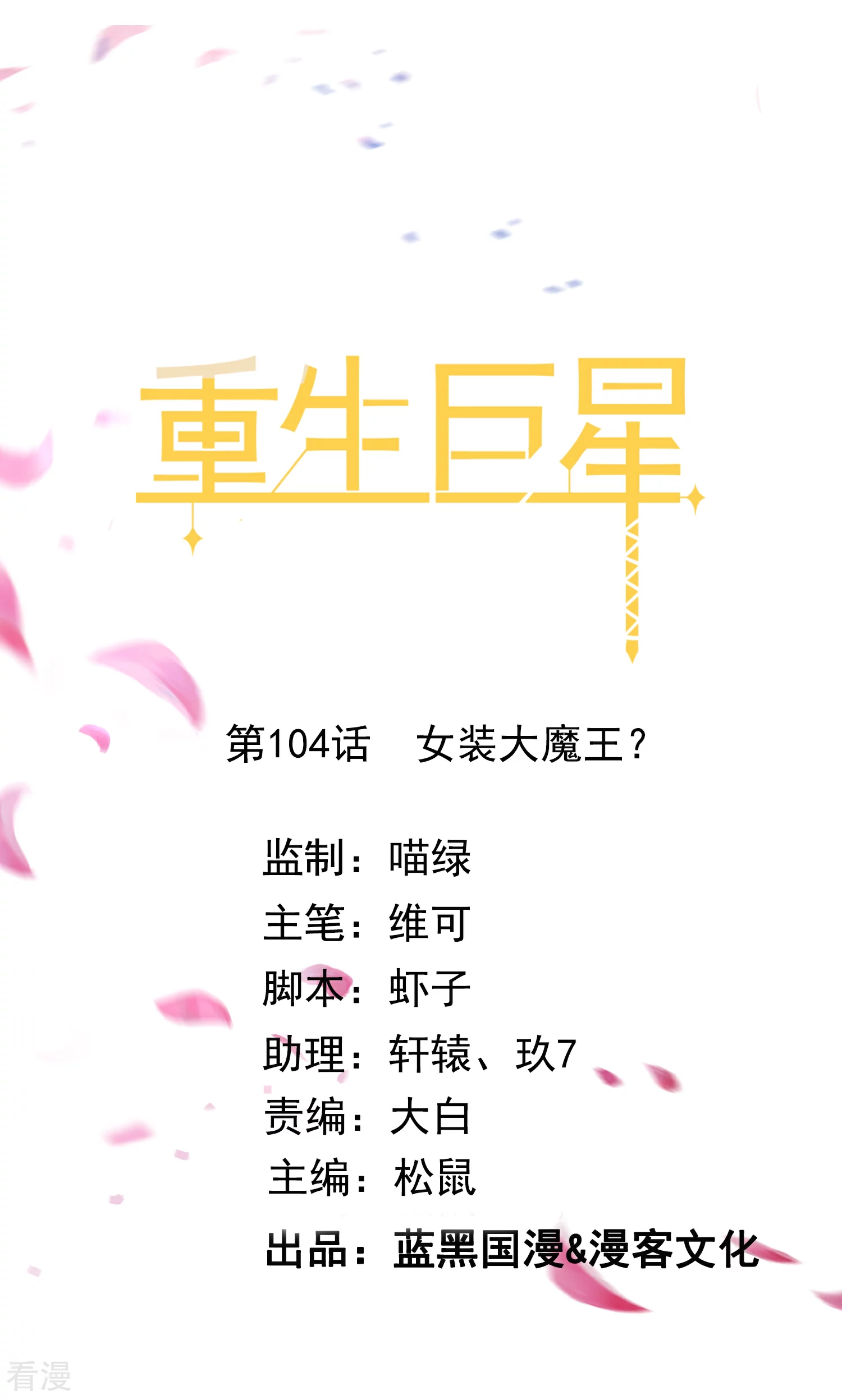 第104话 女装大魔王？0