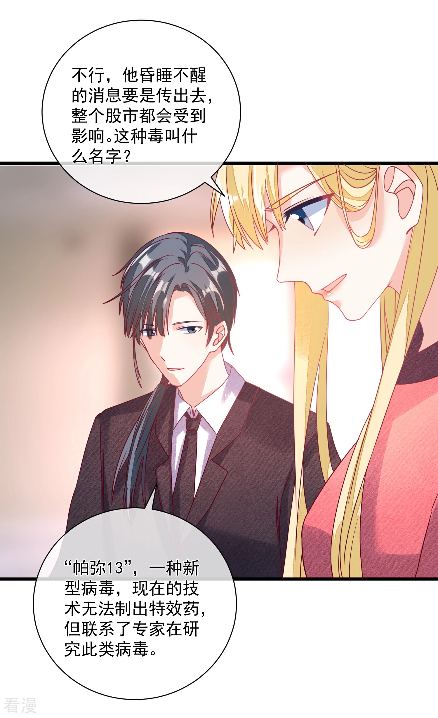 第104话 女装大魔王？10