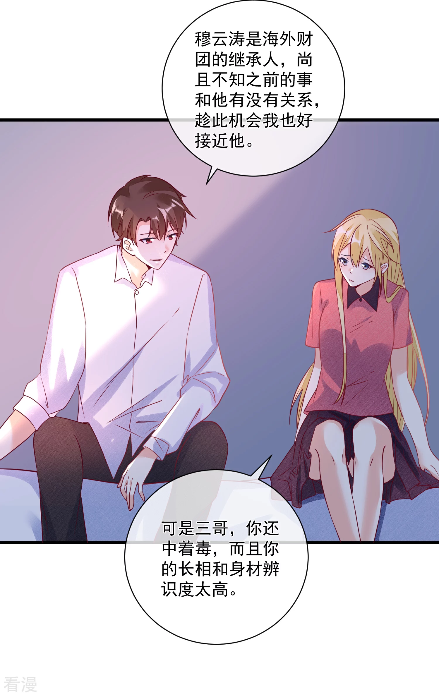 第104话 女装大魔王？23