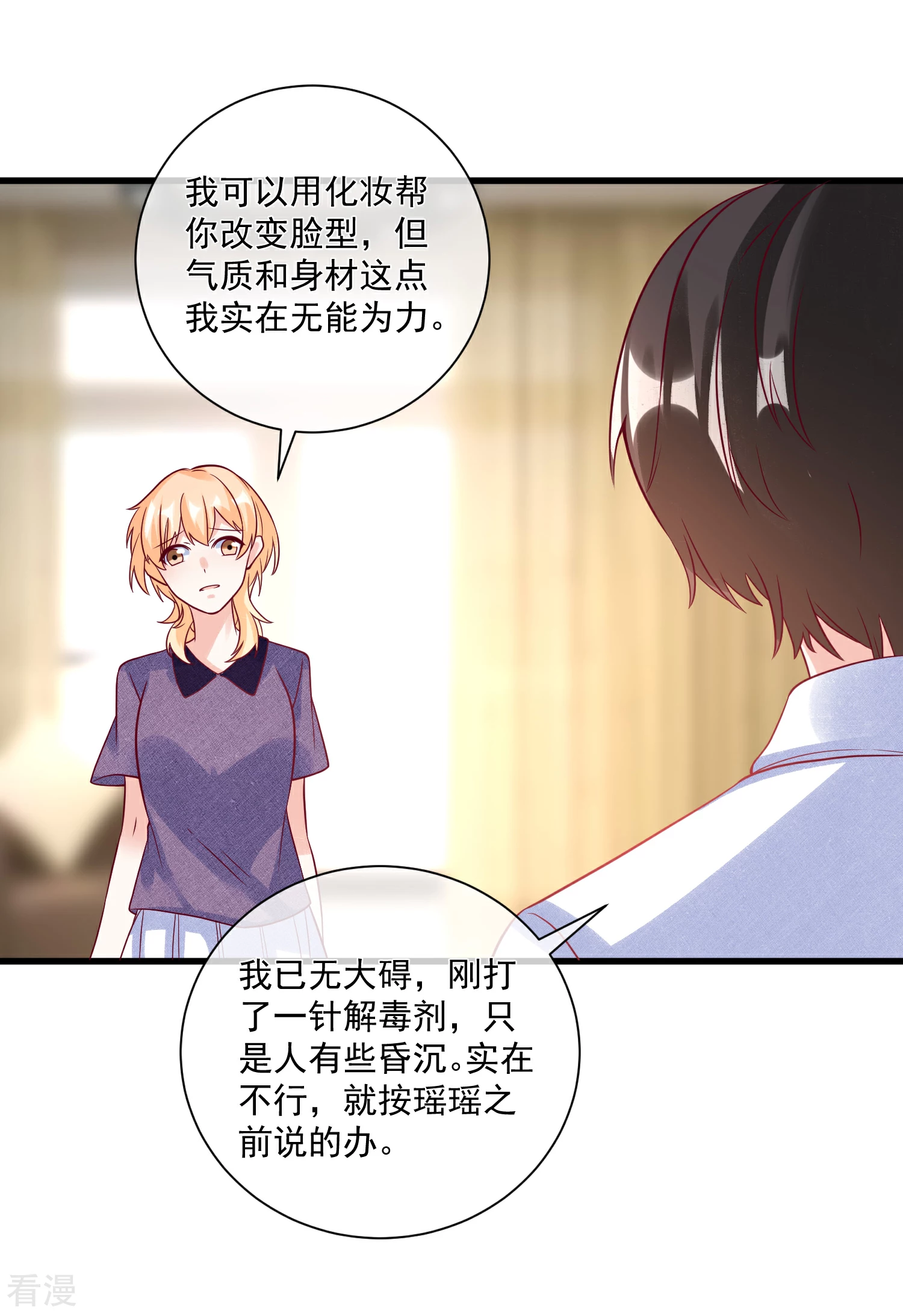 第104话 女装大魔王？24