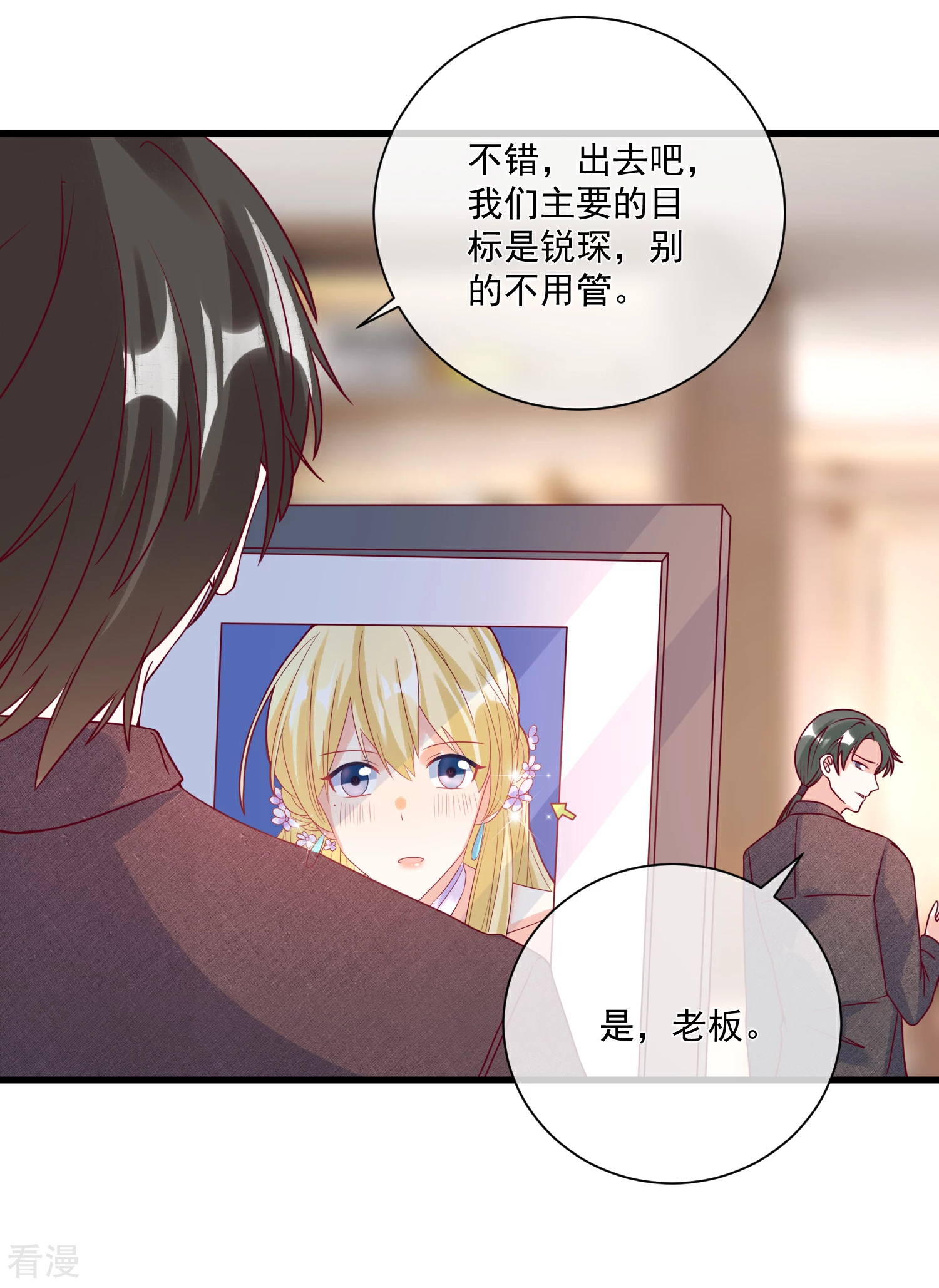 第104话 女装大魔王？6