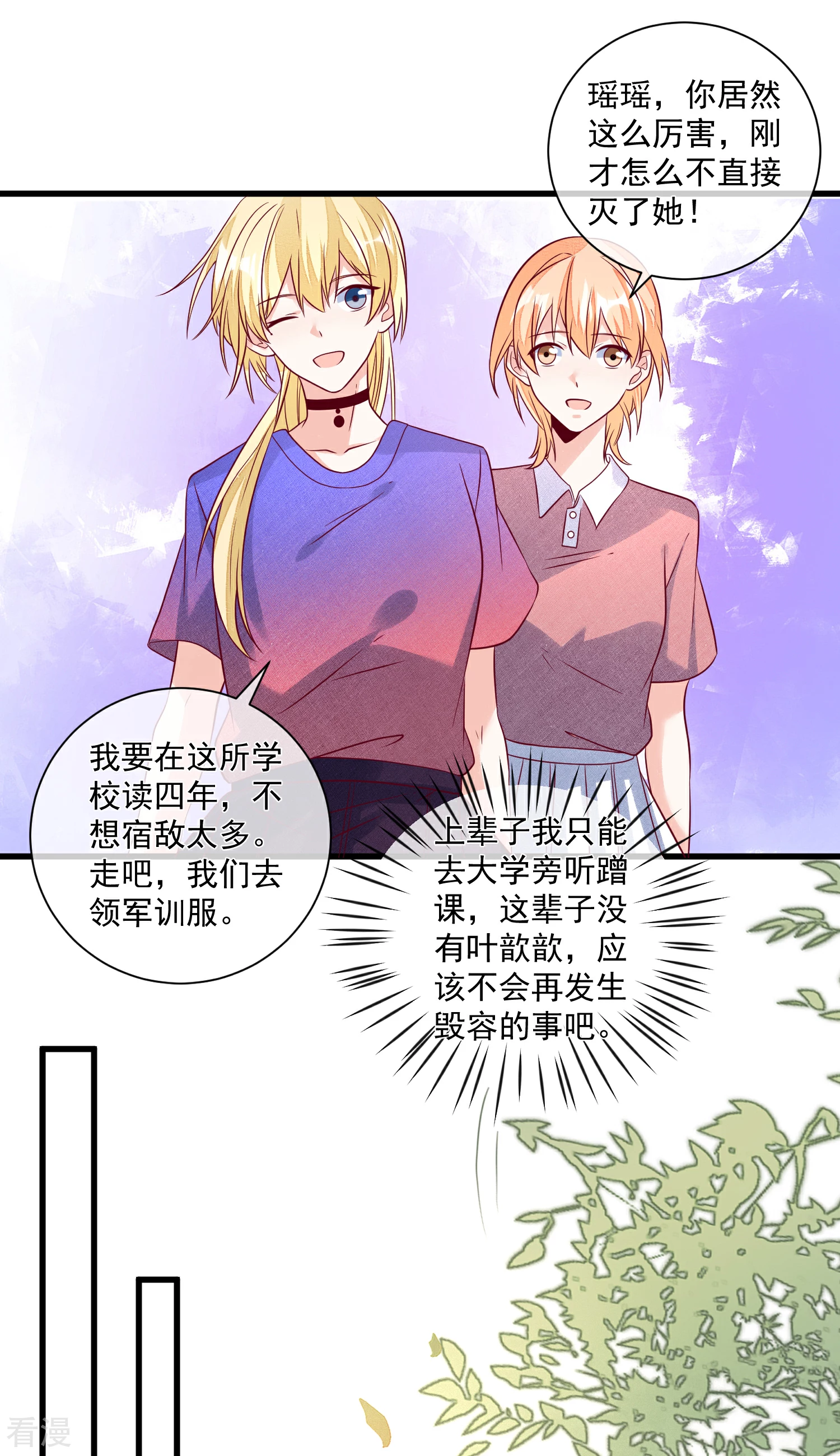 第108话 塑料姐妹情19