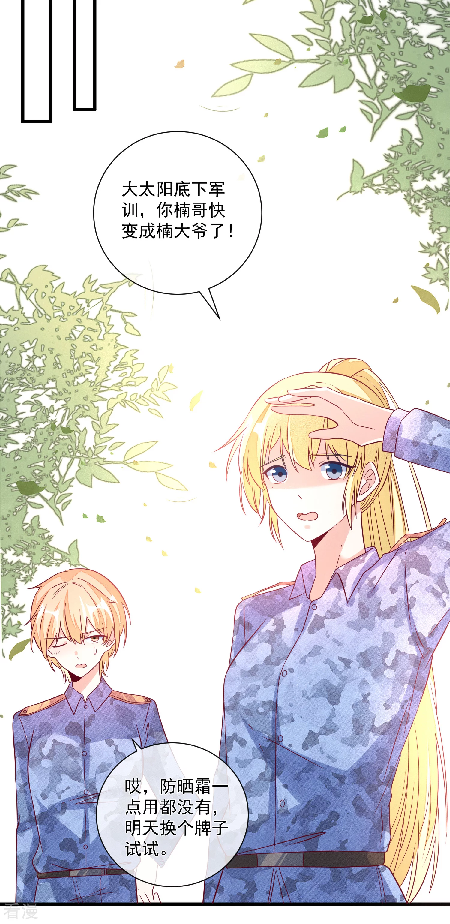 第108话 塑料姐妹情20