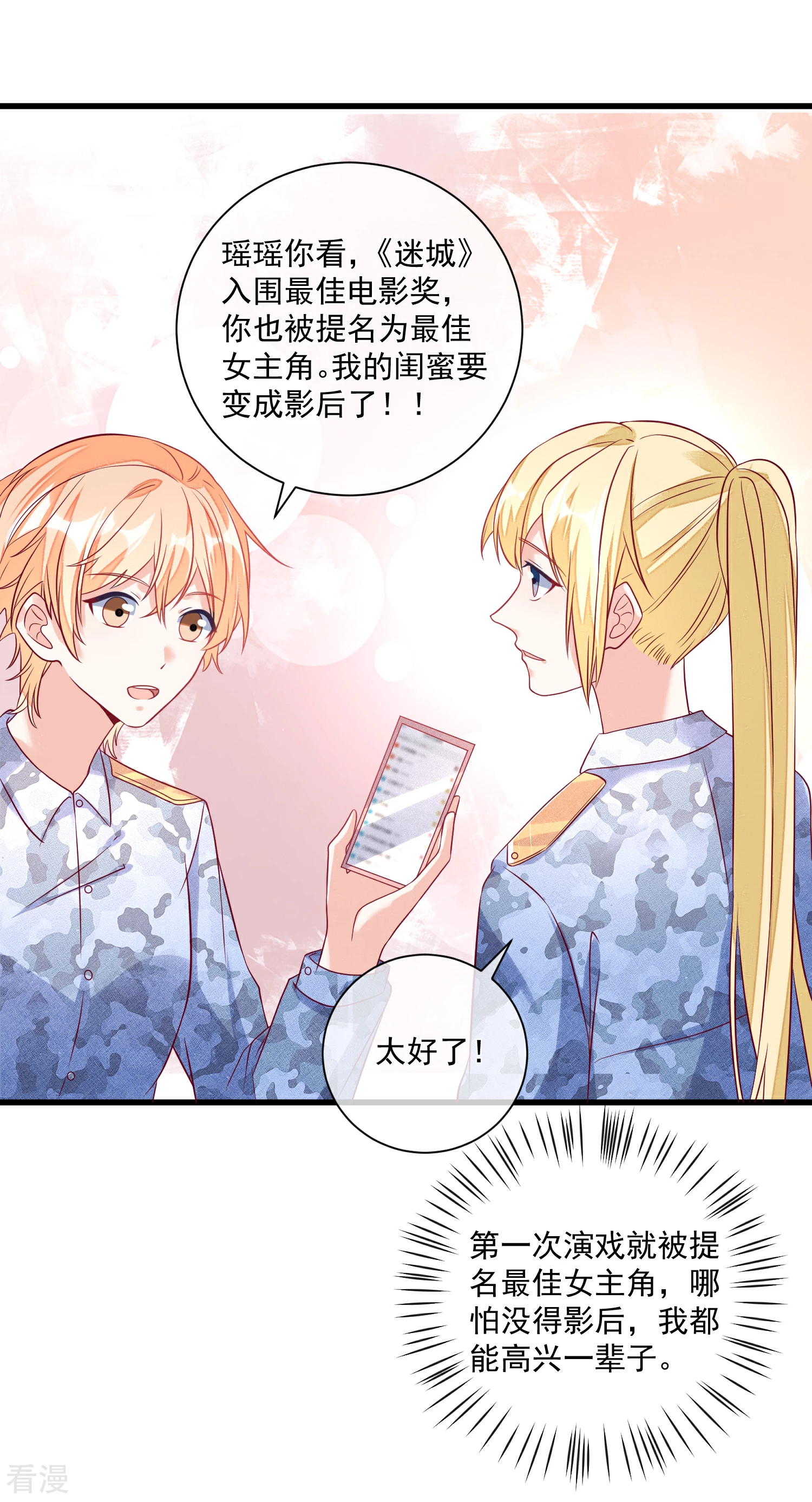第108话 塑料姐妹情27