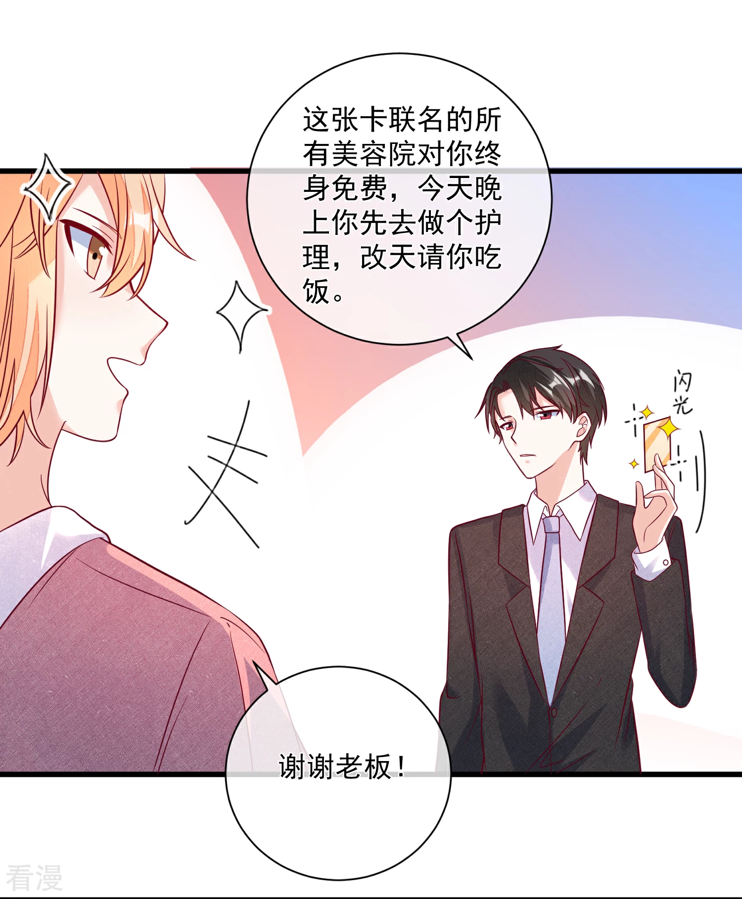 第108话 塑料姐妹情33
