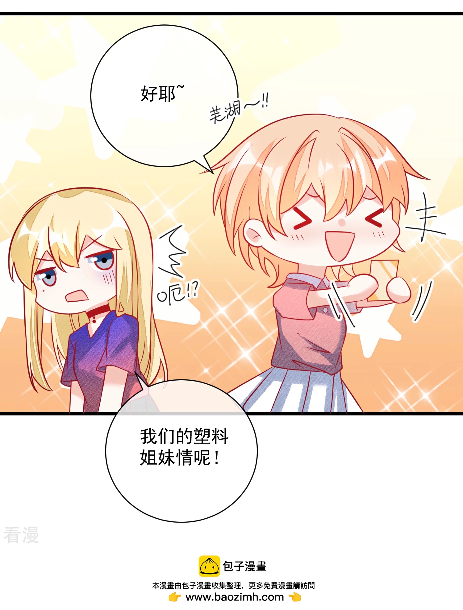 第108话 塑料姐妹情34