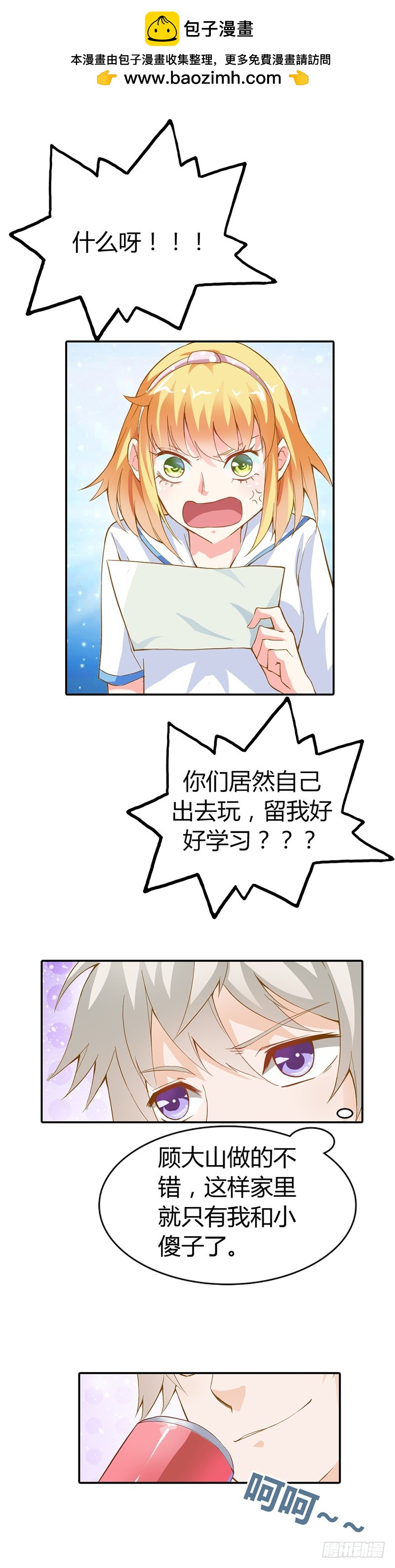 家里就剩我和小傻子了13