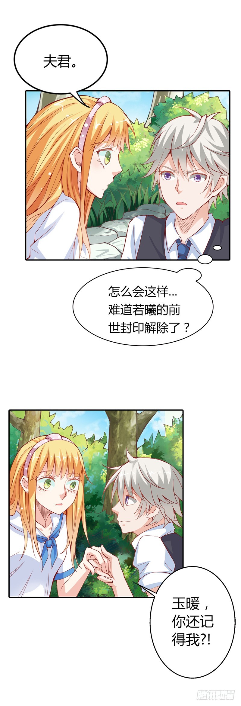 前世记忆8