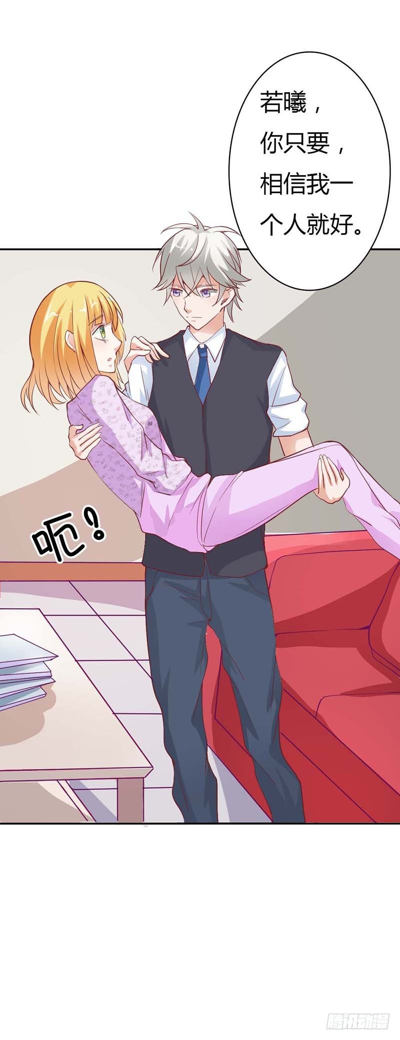 你相信我就好13