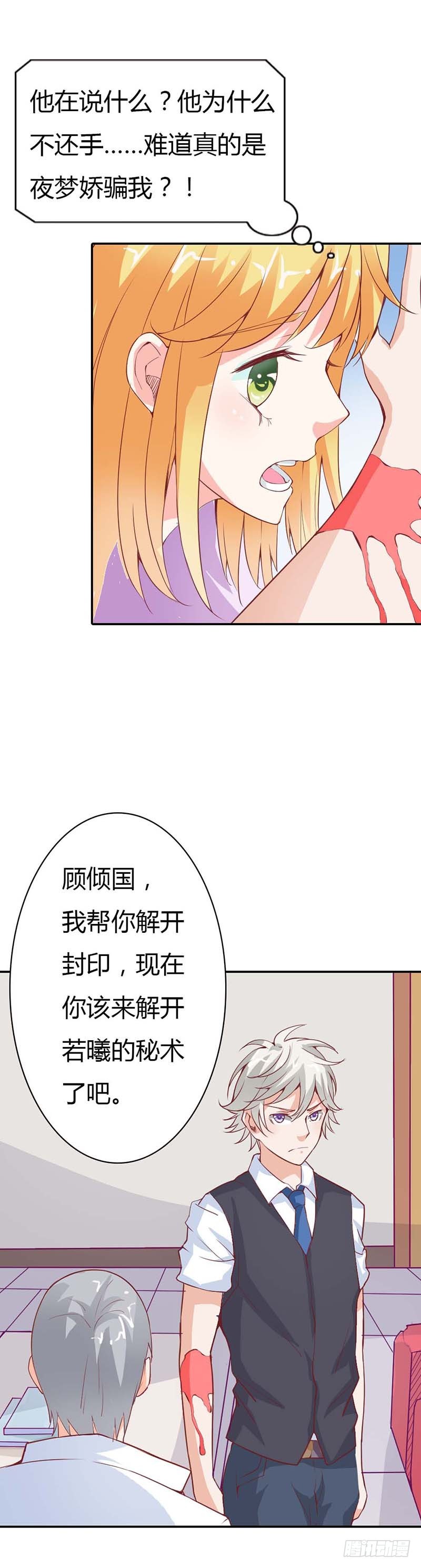 你相信我就好3