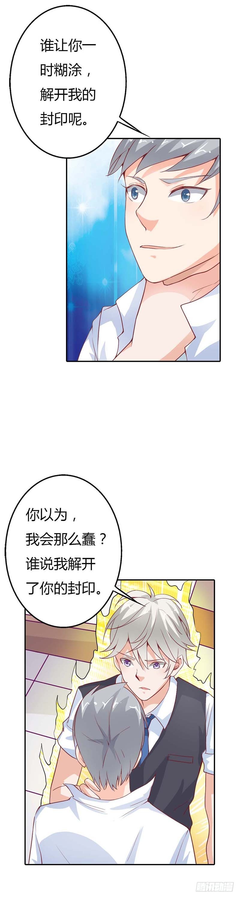 你相信我就好5
