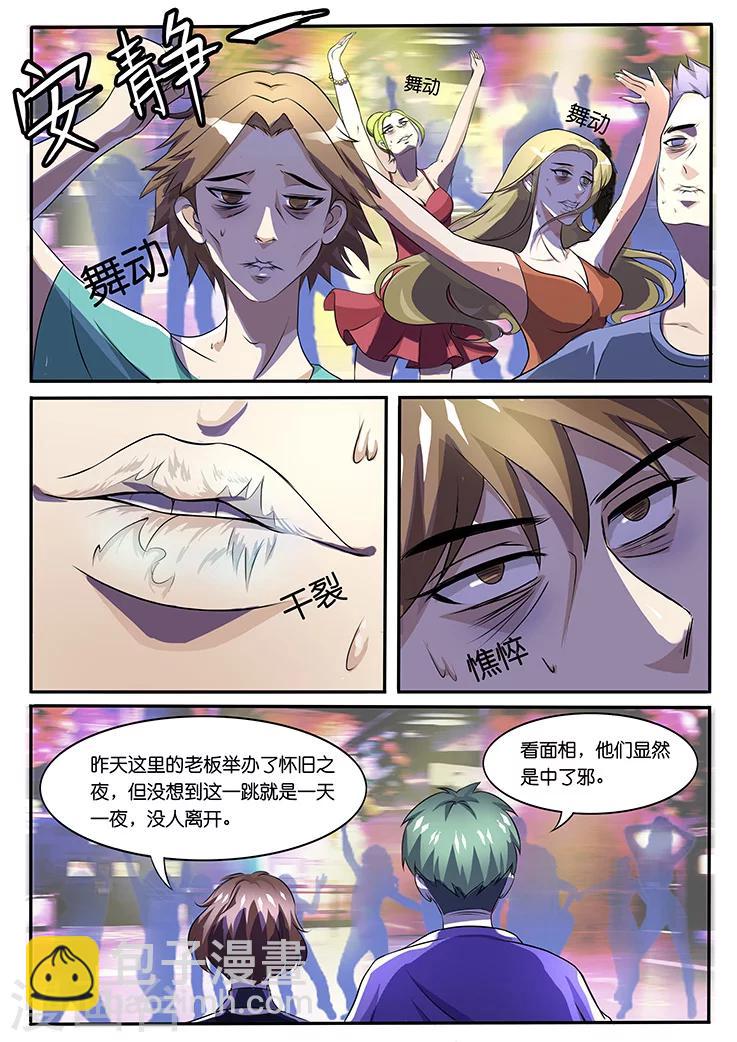 第29话3