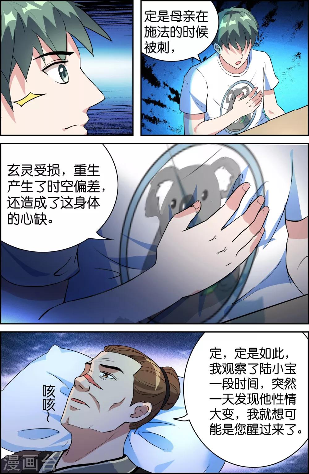 第52话7