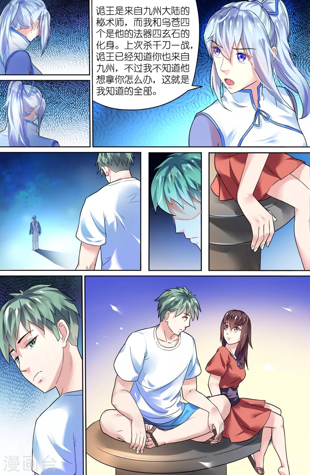 第53话8