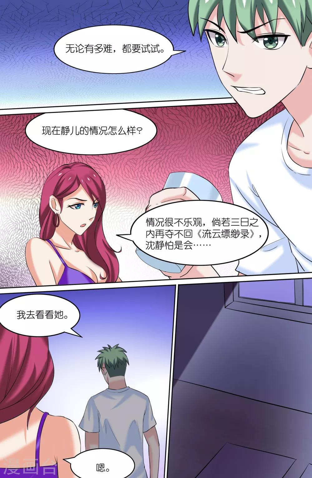 第81话6
