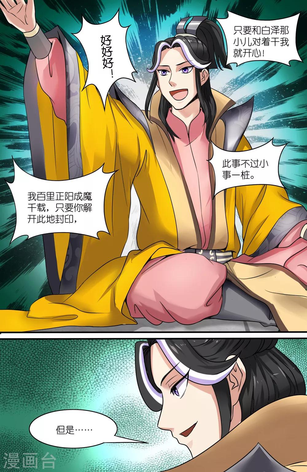 第110话8