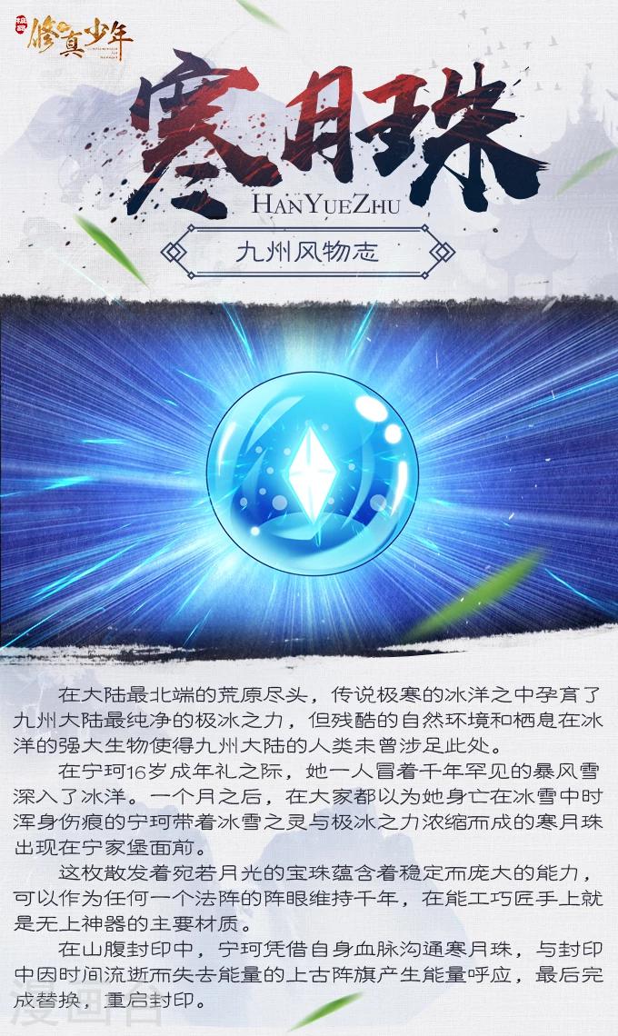 第149话 寒月珠11