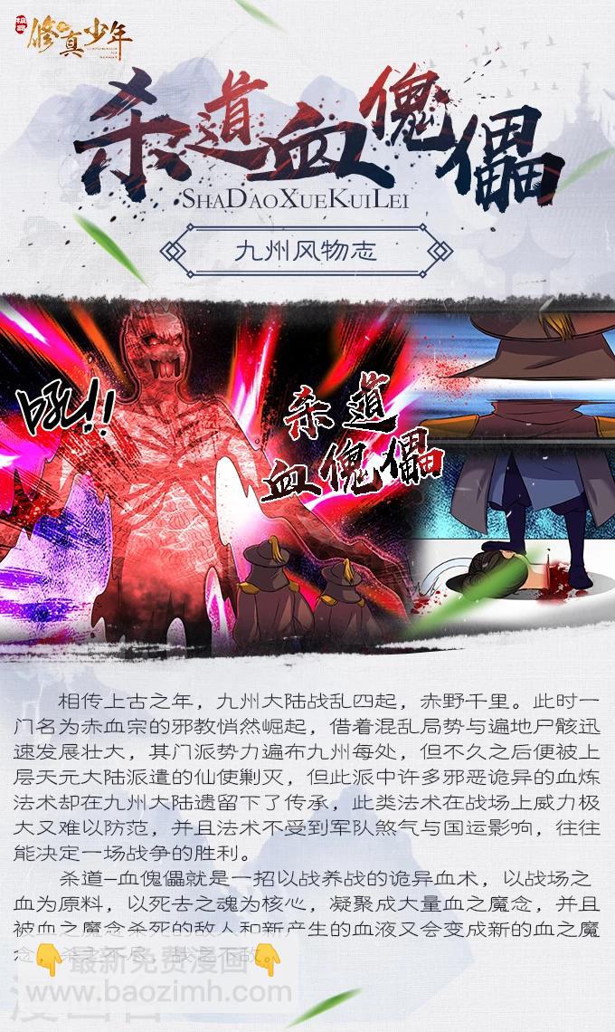 第158话 杀道-血傀儡10