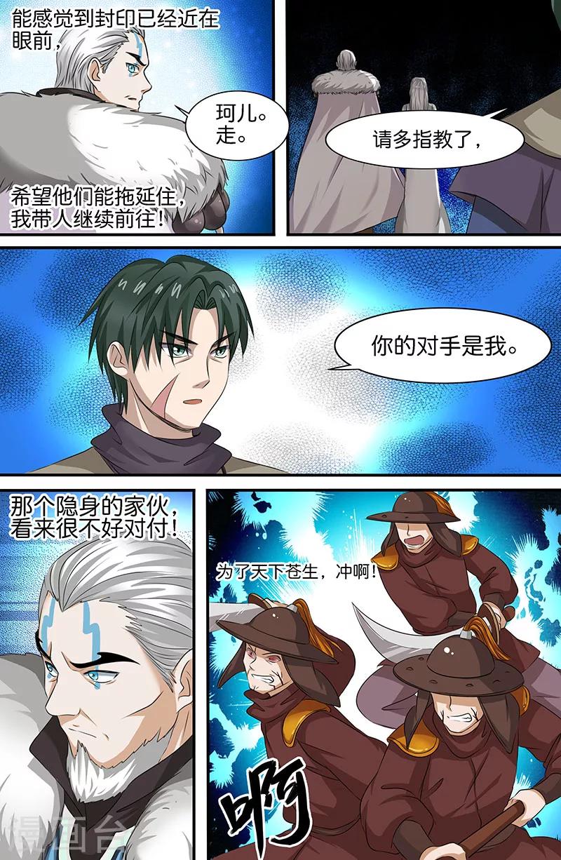第159话 为了天下苍生2