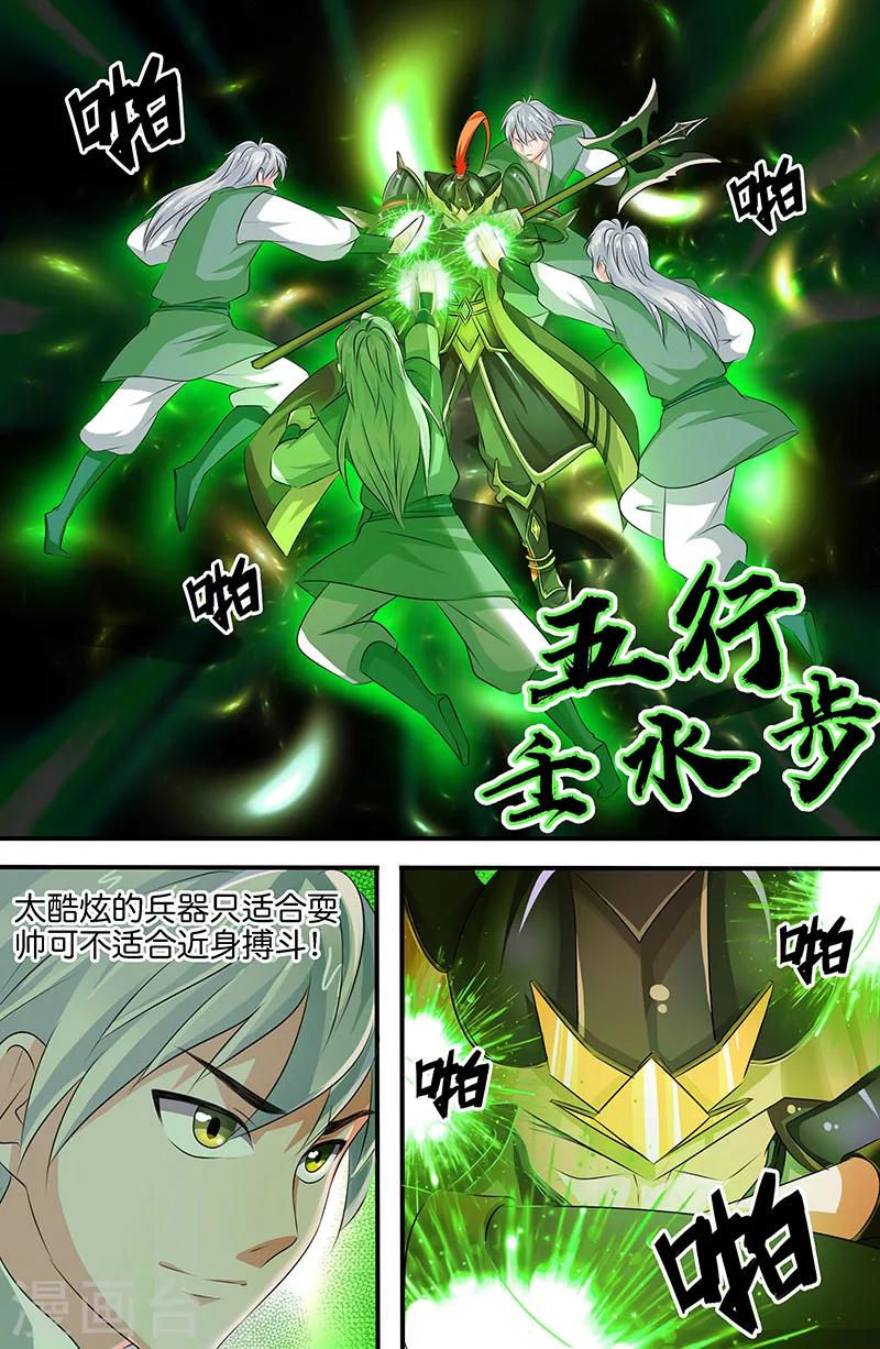 第161话 五行壬水步4