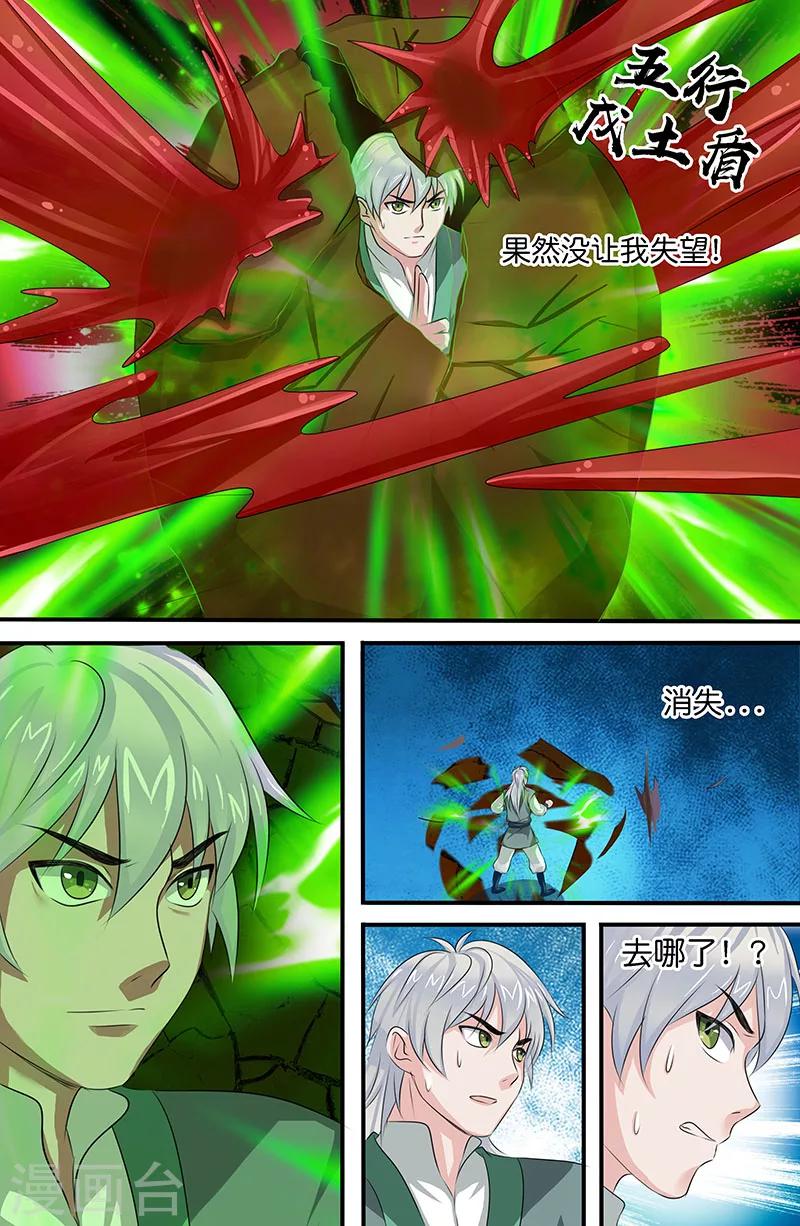 第161话 五行壬水步8