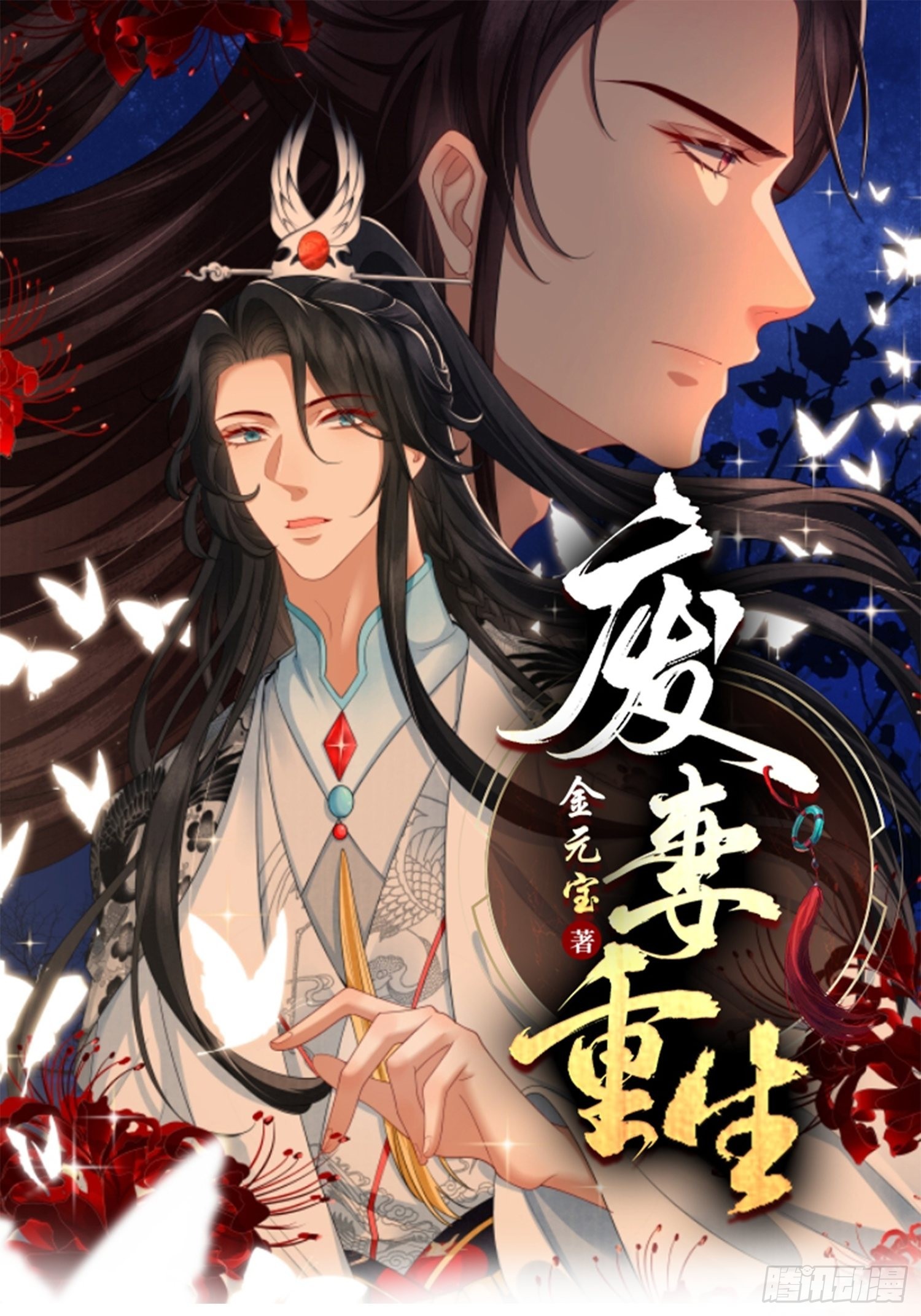 2.重生归来，最肥最废0